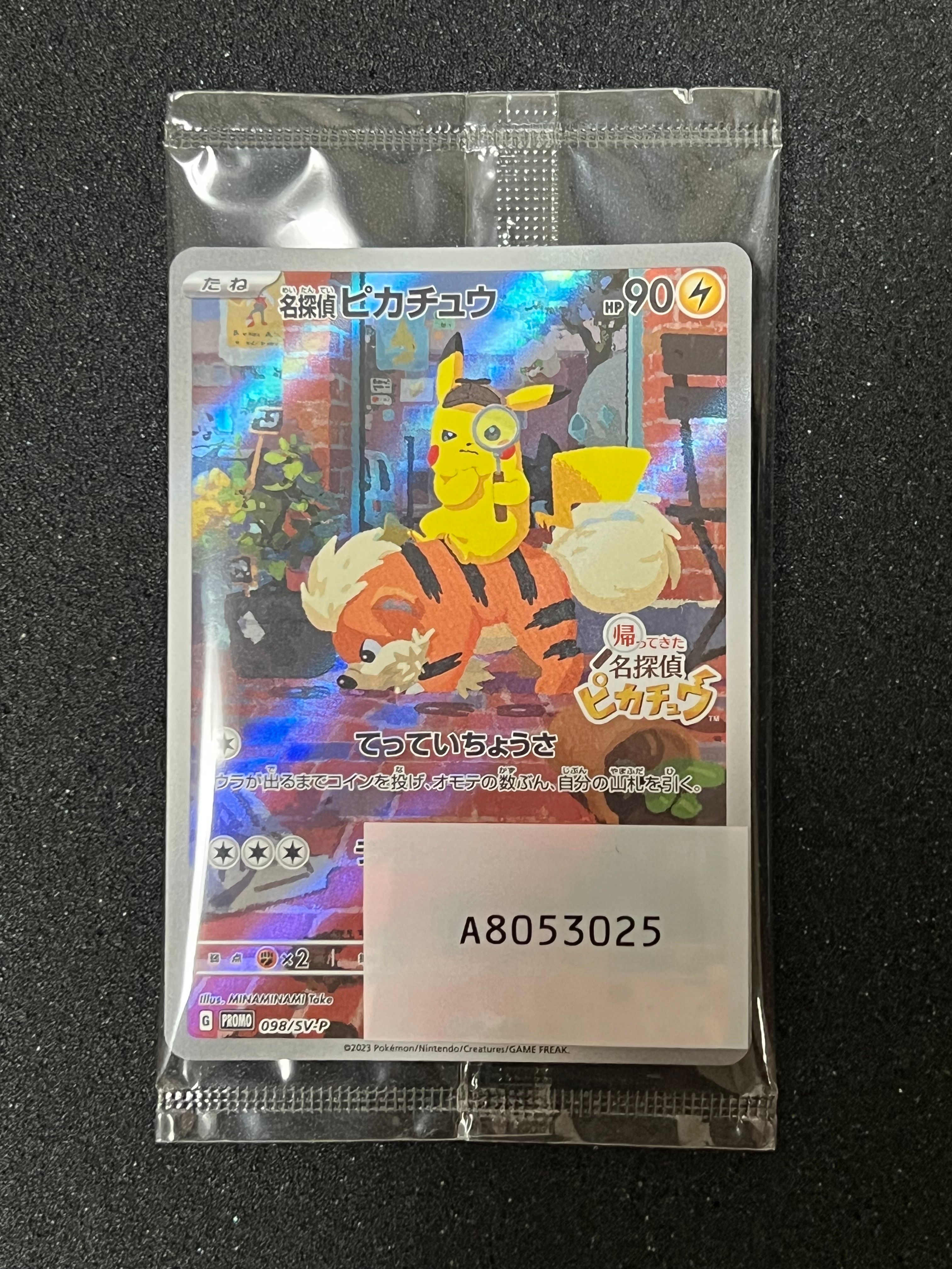 名探偵ピカチュウ: プロモ [SV-P 098](プロモーションカード「SV-P」)