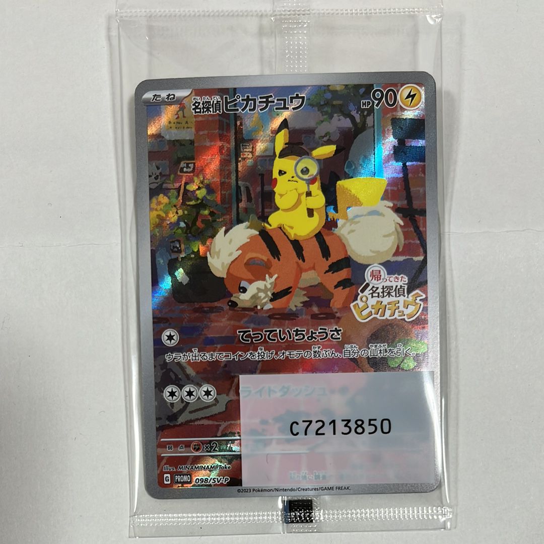 名探偵ピカチュウ: プロモ [SV-P 098](プロモーションカード「SV-P」)