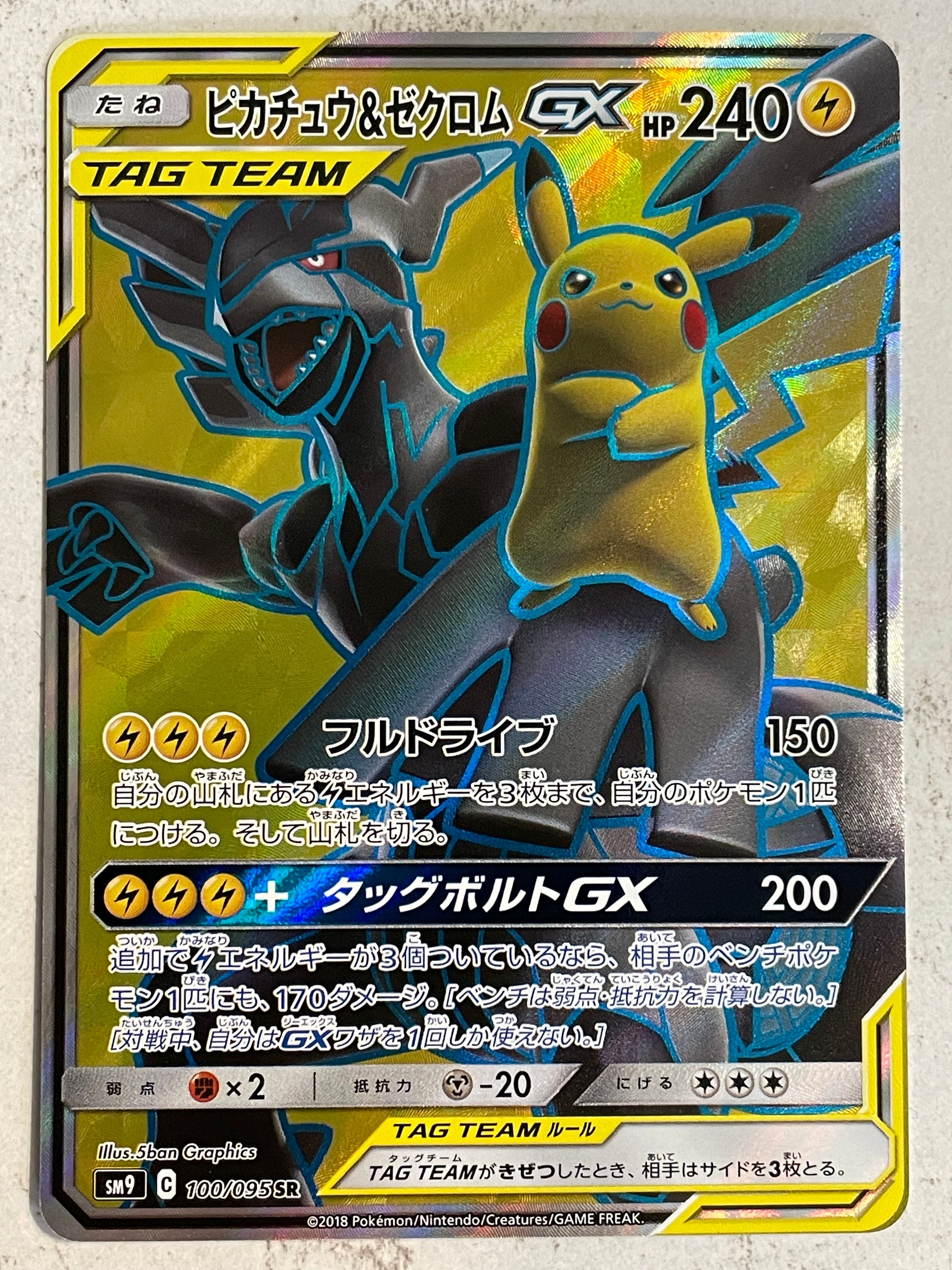 ピカチュウ&ゼクロムGX SR[SM9 100/095](拡張パック「タッグボルト」)
