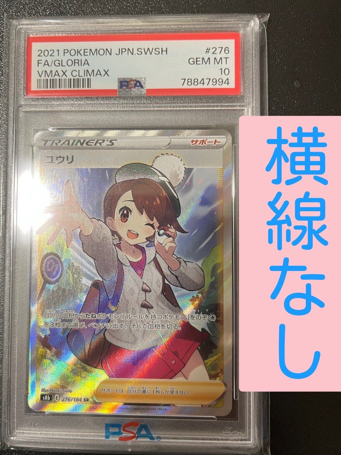 ユウリ SR[S8b 276/184](ハイクラスパック「VMAXクライマックス」)