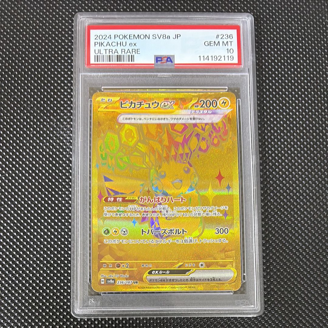ピカチュウex UR [SV8a 236/187](ハイクラスパック「テラスタルフェスex」)