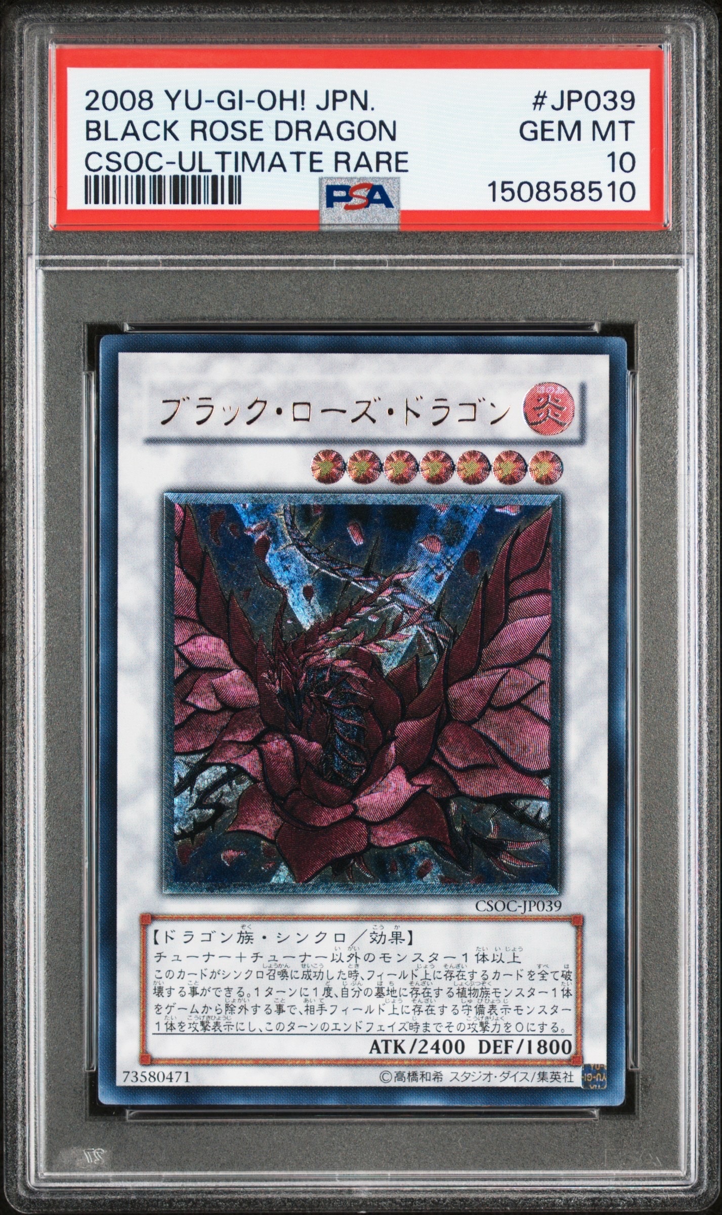 ブラック・ローズ・ドラゴン UL[CSOC-JP039](クロスロード オブ カオス)