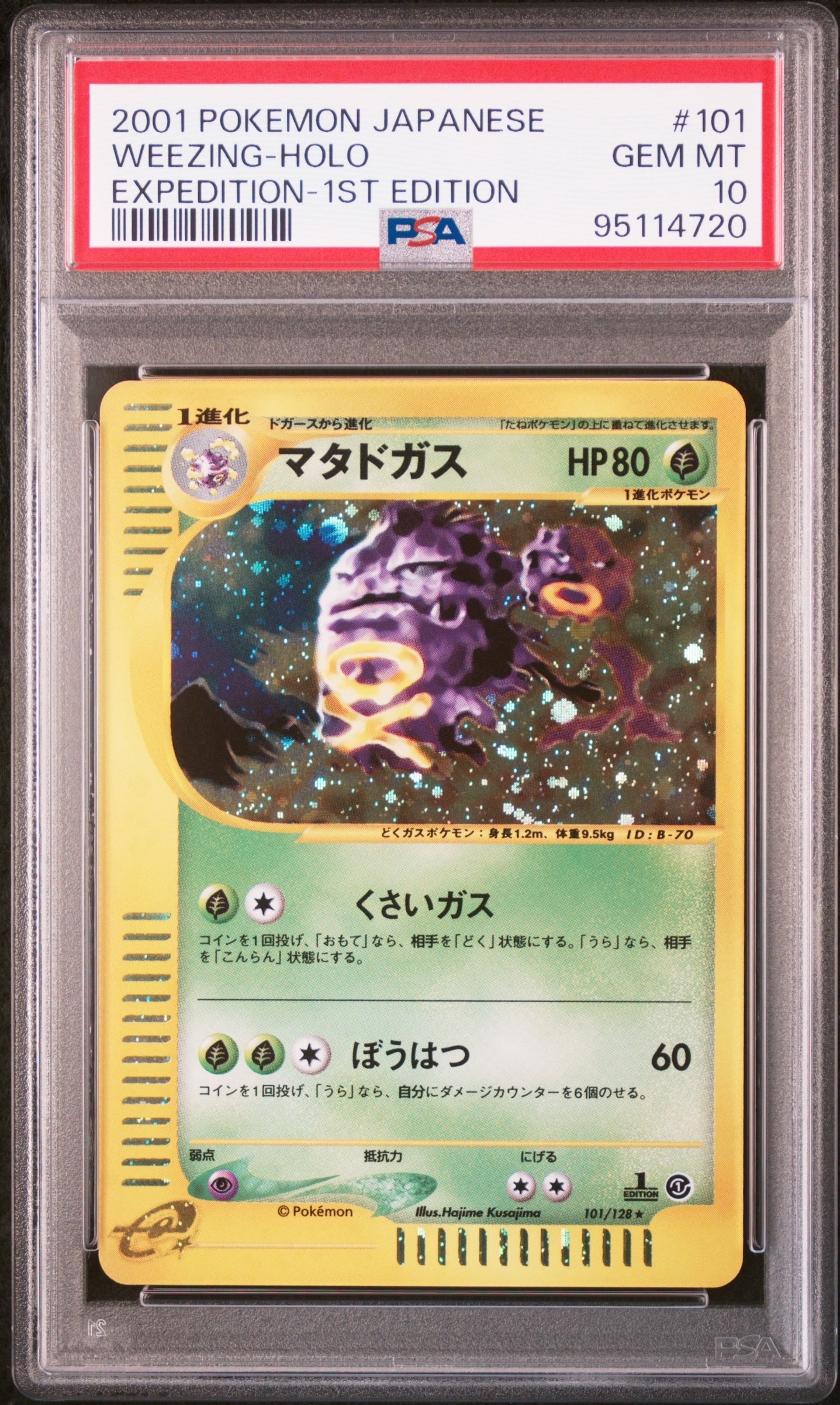 マタドガス ★ :1ED [e1 101/128](ポケモンカードe 第1弾「基本拡張パック」)