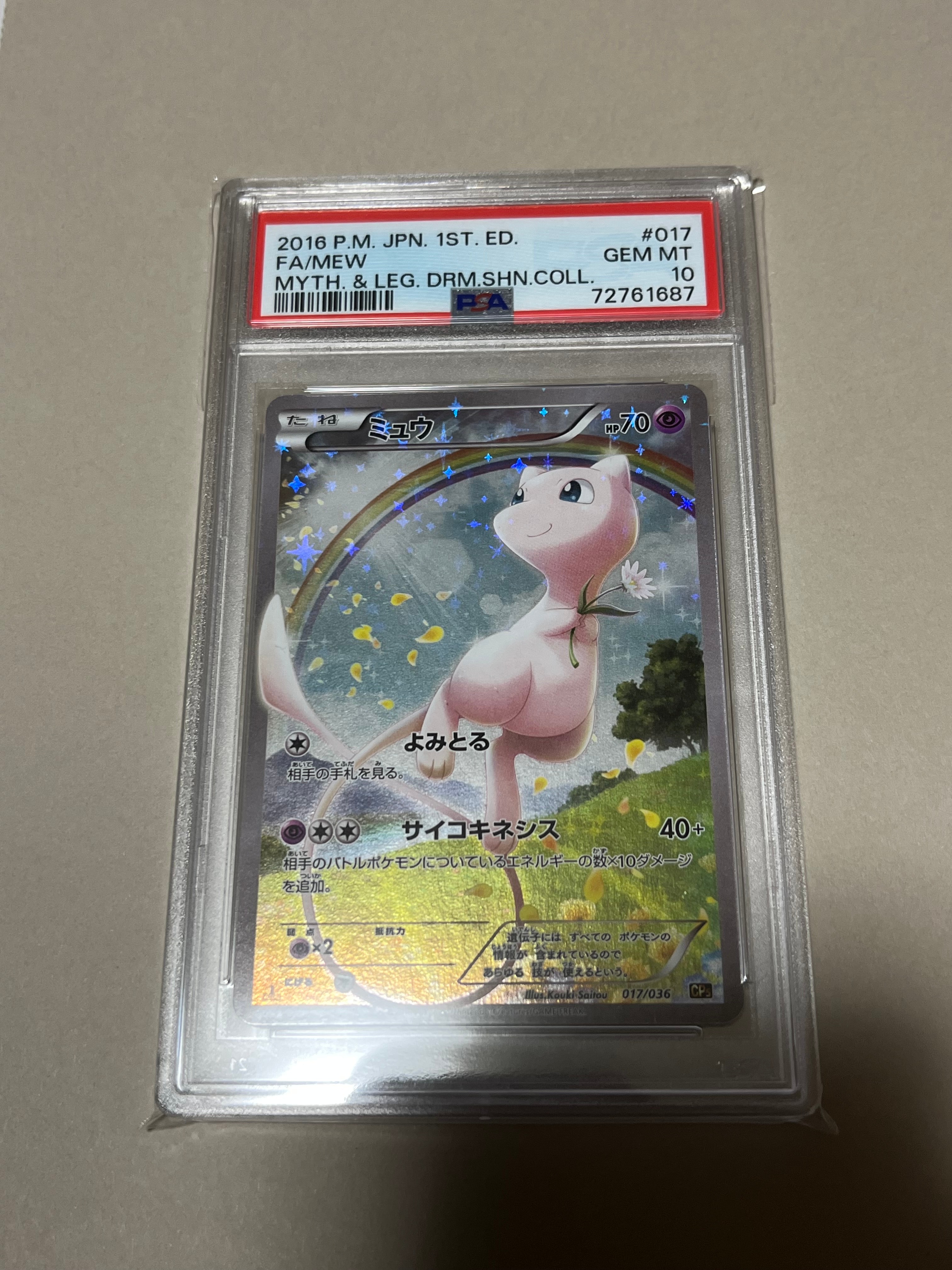 ミュウ :1ED [CP5 017/036](コンセプトパック 「幻・伝説ドリームキラコレクション 」)