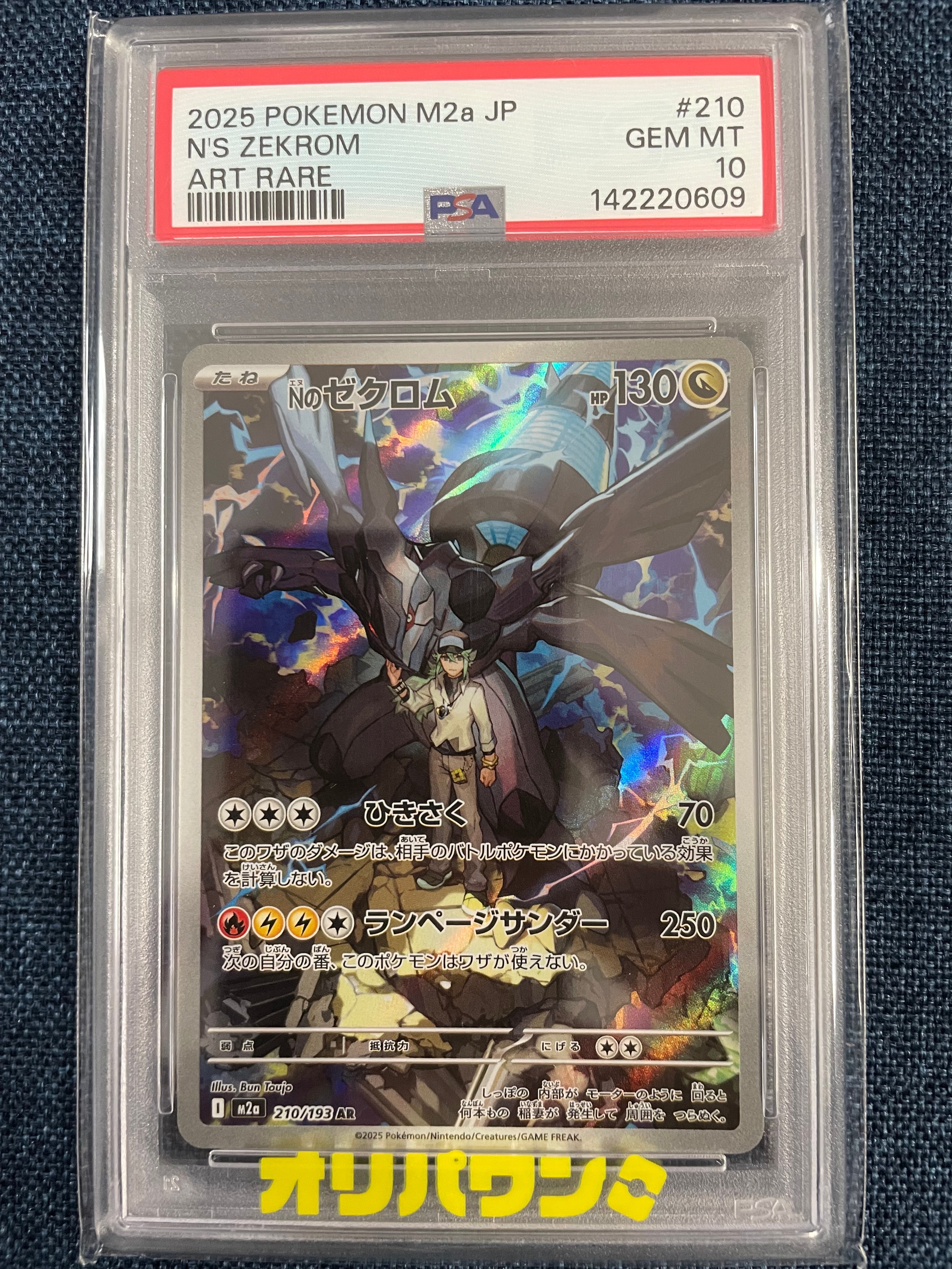 Nのゼクロム AR [M2a 210/193](ハイクラスパック「MEGAドリームex」)