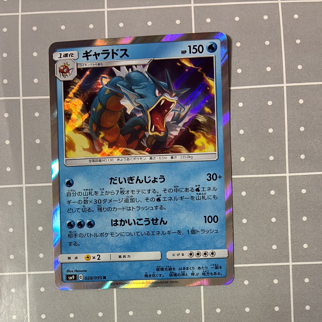 ギャラドス R [SM9 028/095](拡張パック「タッグボルト」)の新品/中古
