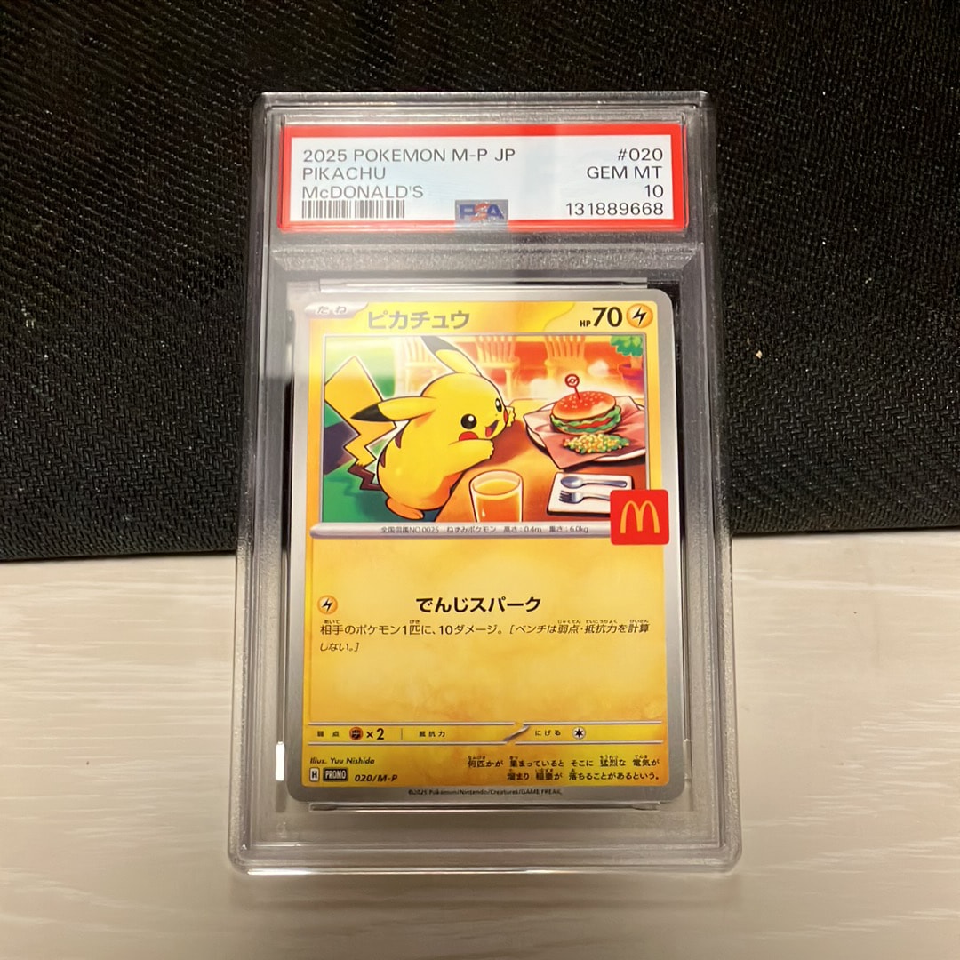ピカチュウ P [M-P 020](プロモカードパック「マクドナルド ハッピーセット2025」)