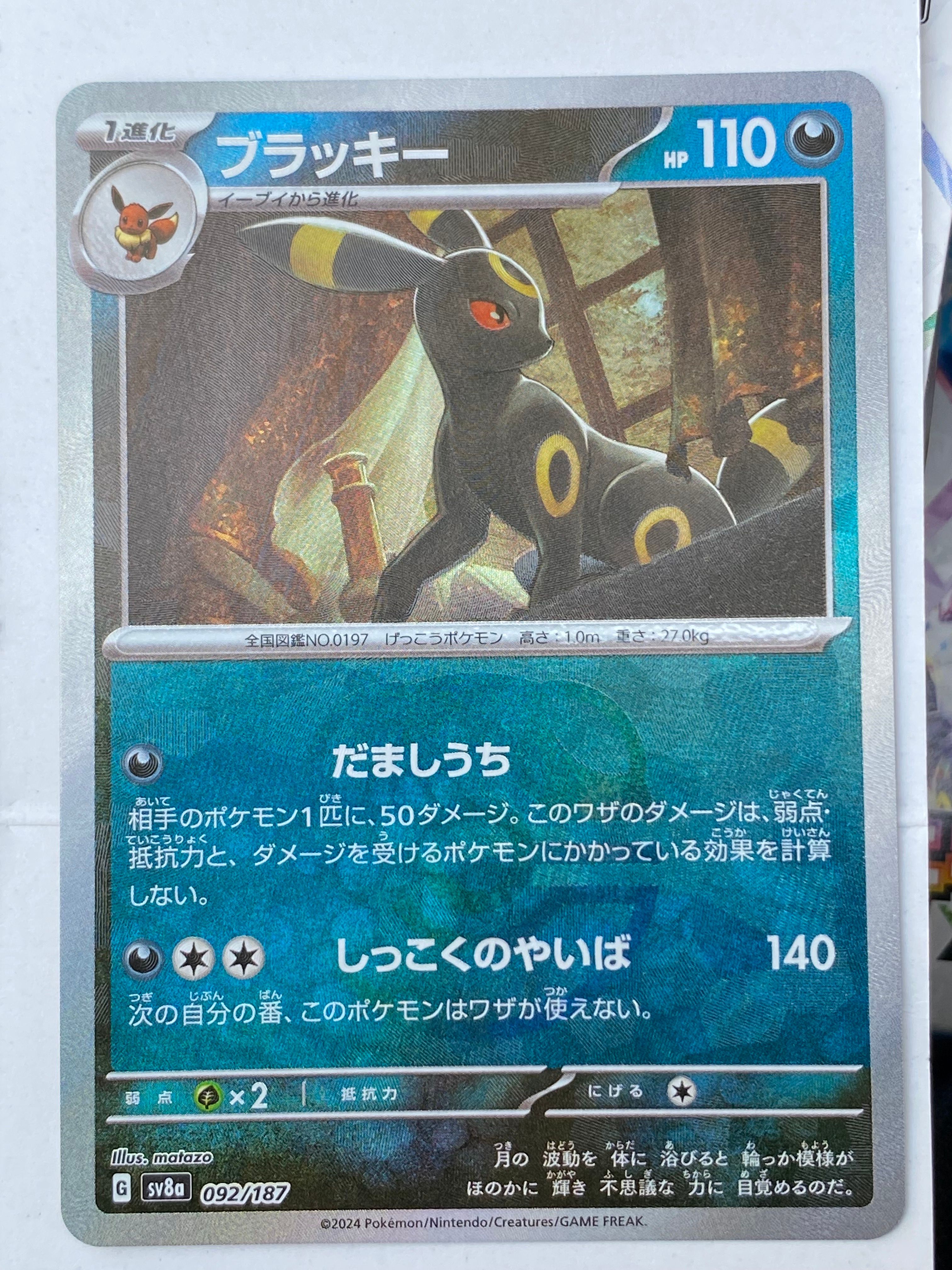 ブラッキー :マスターボールミラー [SV8a 092/187](ハイクラスパック「テラスタルフェスex」)