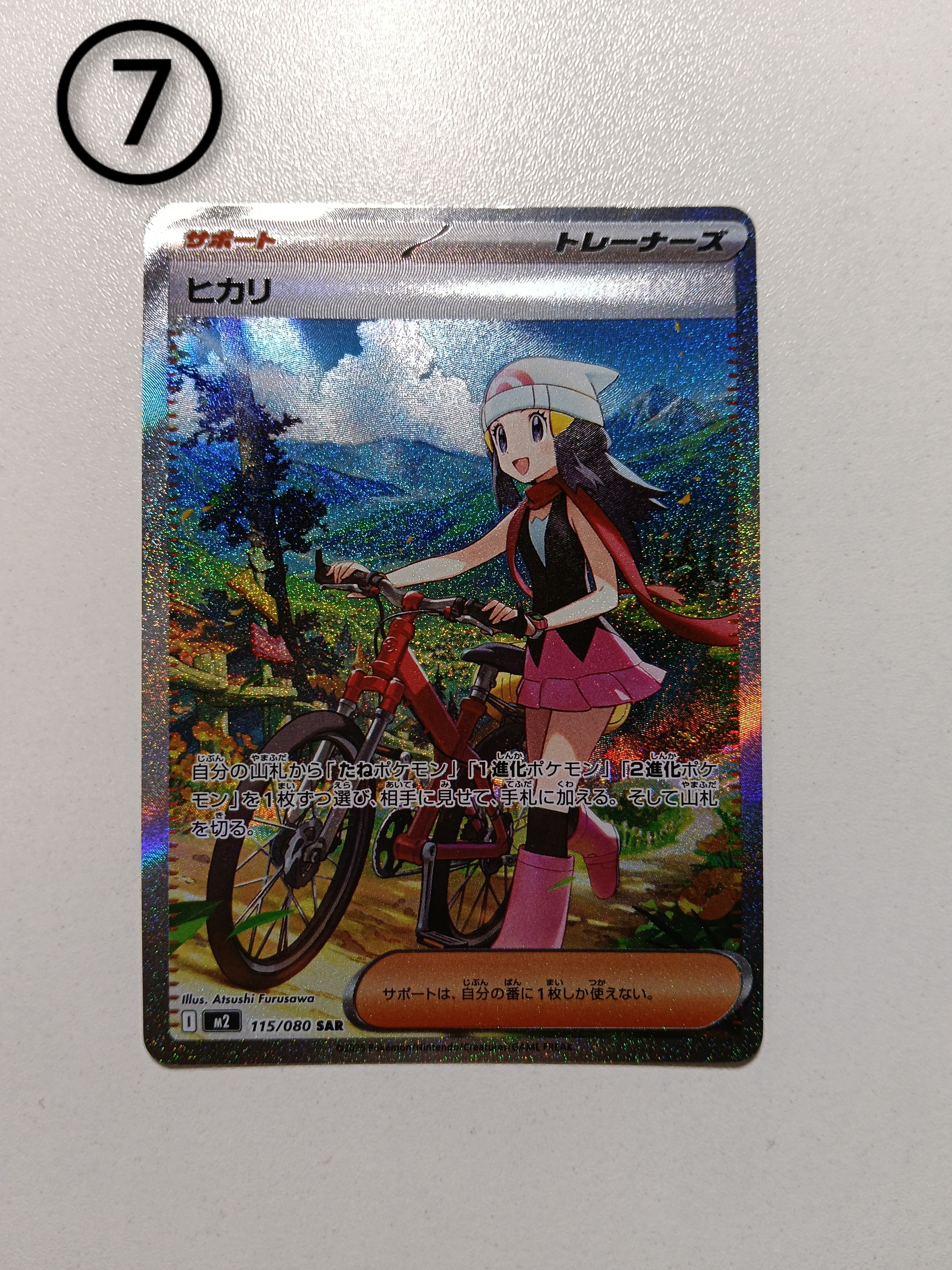 ヒカリ SAR [M2 115/080](拡張パック「インフェルノX」)