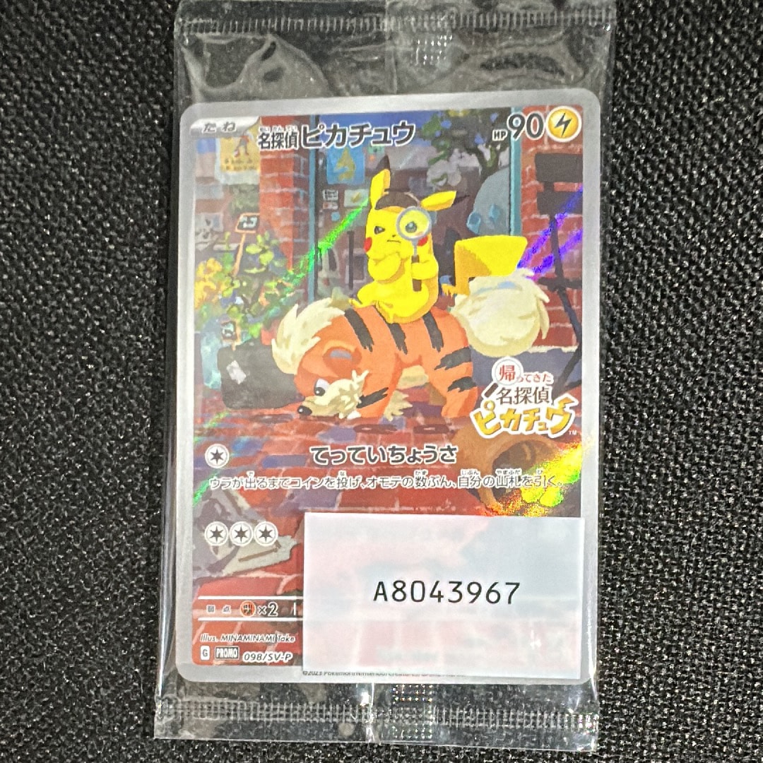 名探偵ピカチュウ: プロモ [SV-P 098](プロモーションカード「SV-P」)