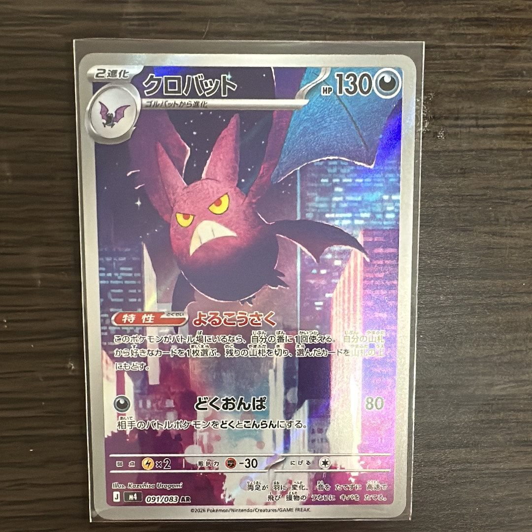 クロバット AR [M4 091/083](拡張パック「ニンジャスピナー」)