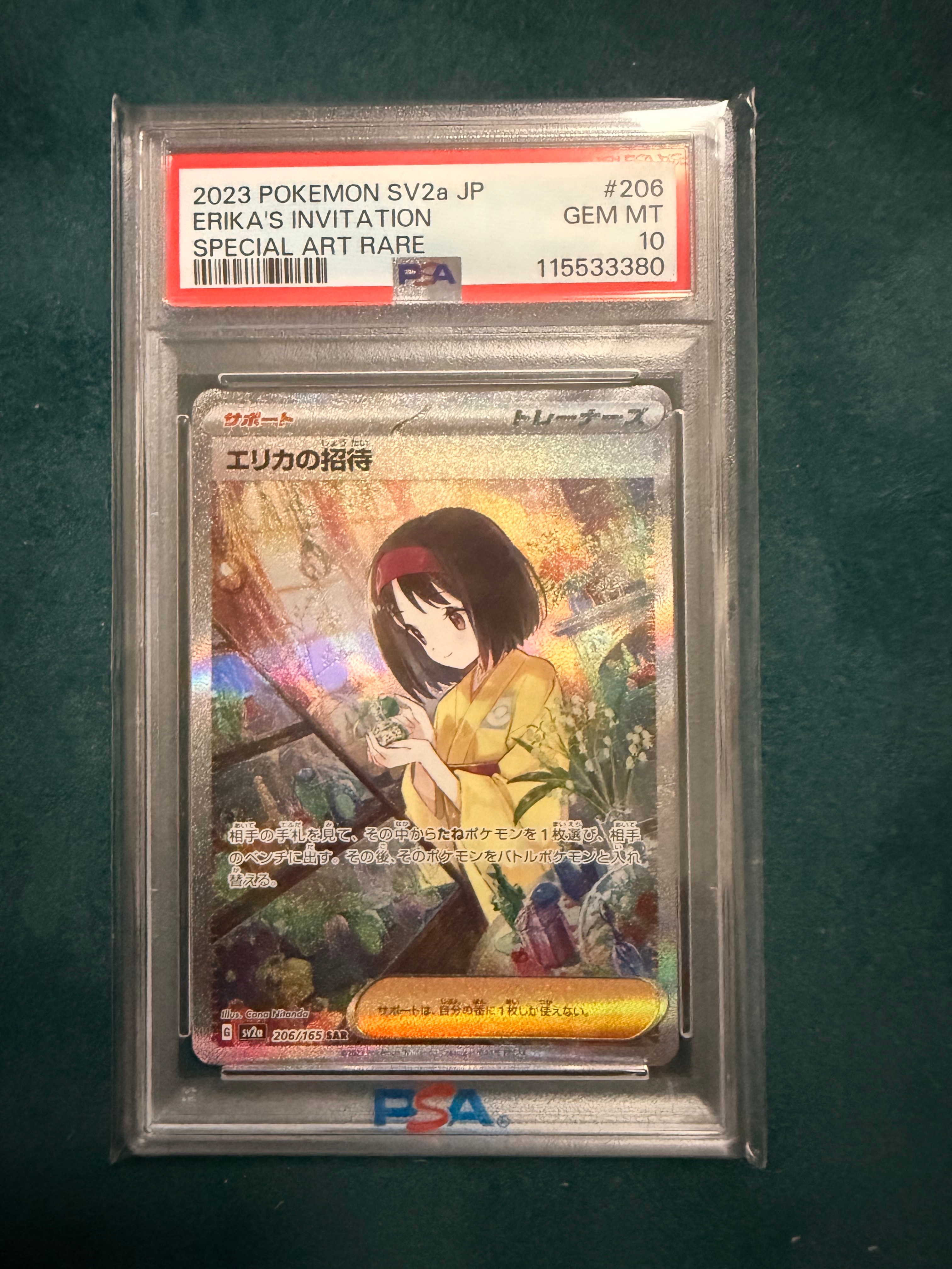 エリカの招待 SAR[SV2a 206/165](強化拡張パック「ポケモンカード151