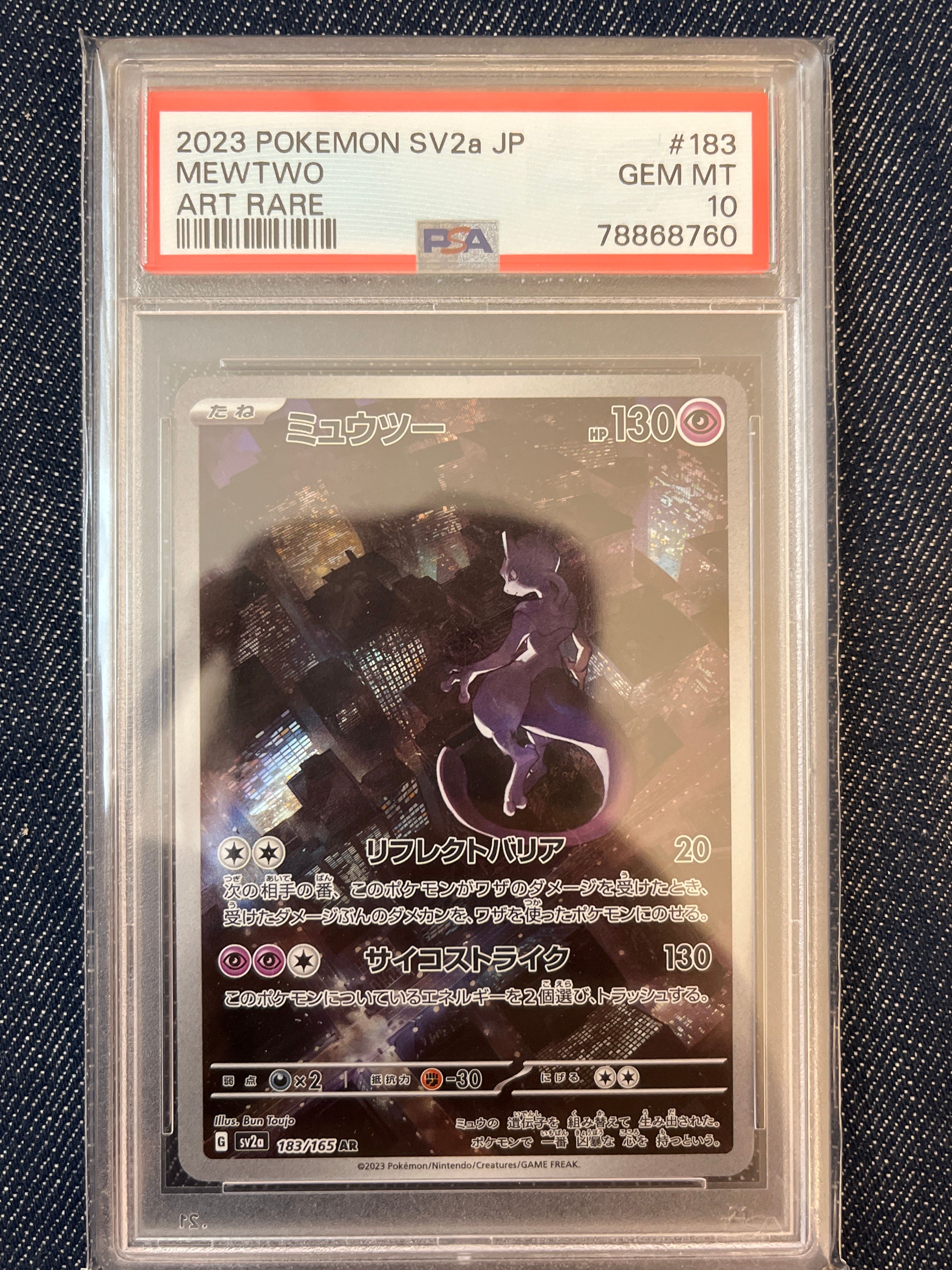 ミュウツー AR[SV2a 183/165](強化拡張パック「ポケモンカード151」)