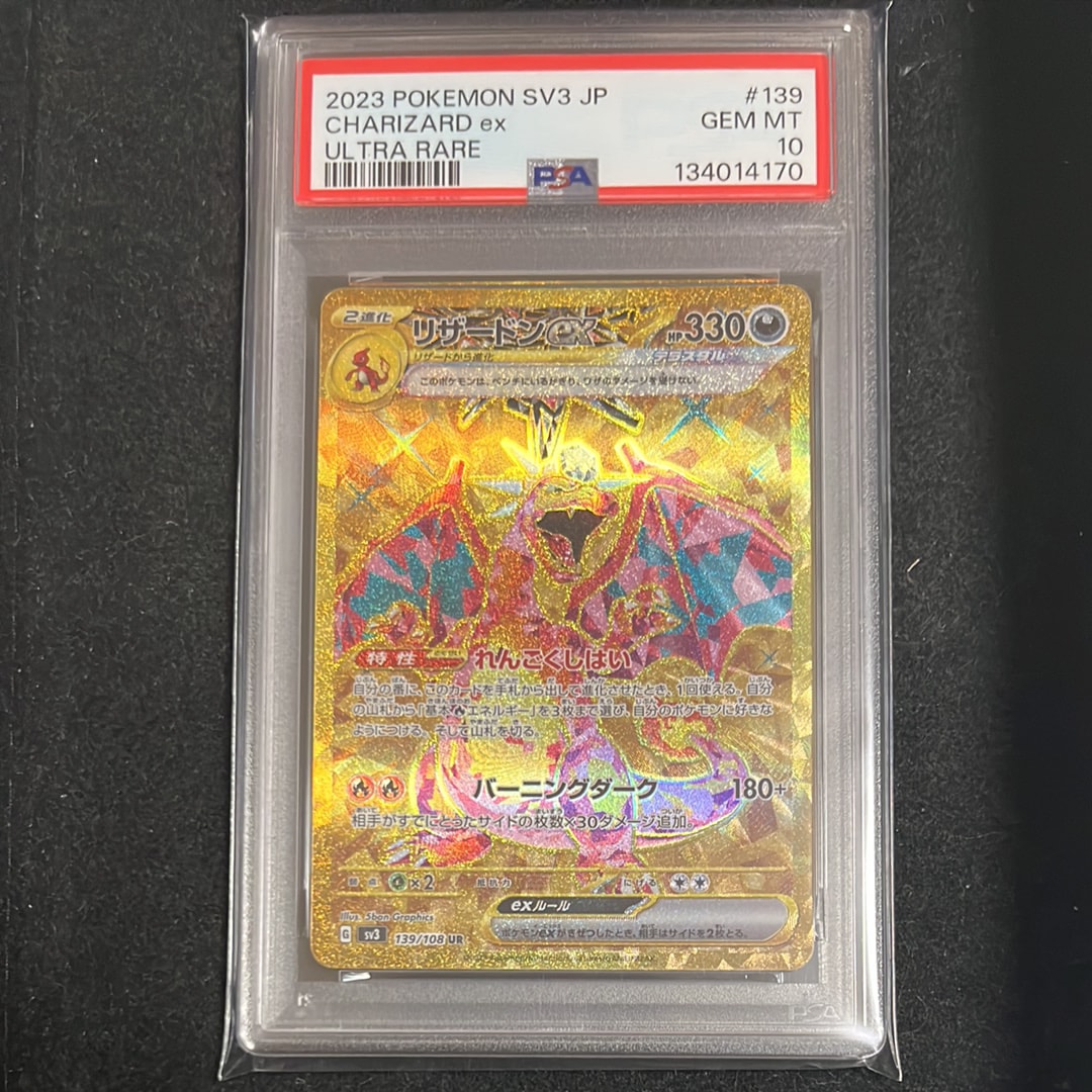 リザードンex UR[SV3 139/108](拡張パック「黒炎の支配者」)