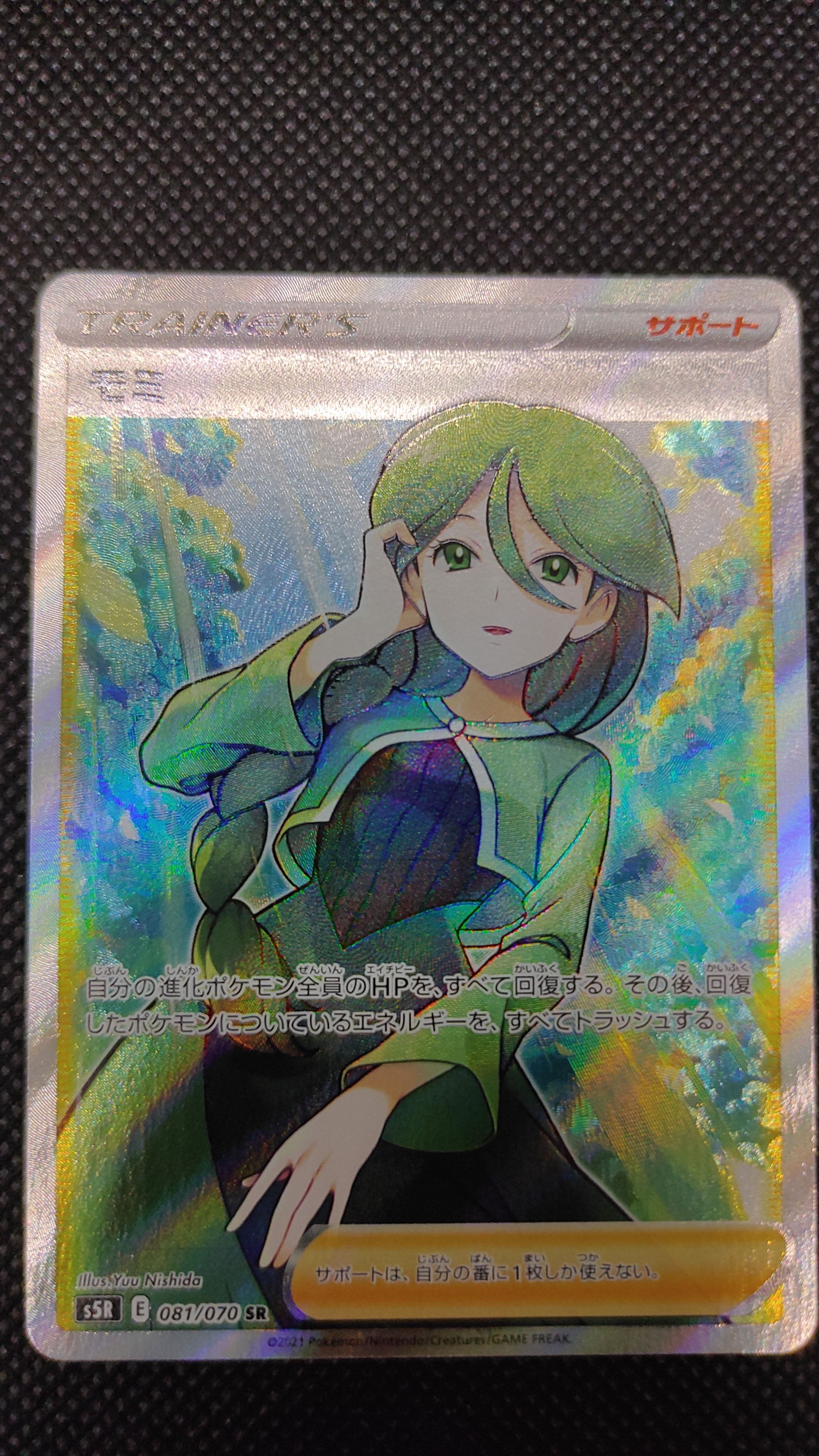 モミ SR[S5R 081/070](拡張パック「連撃マスター」)