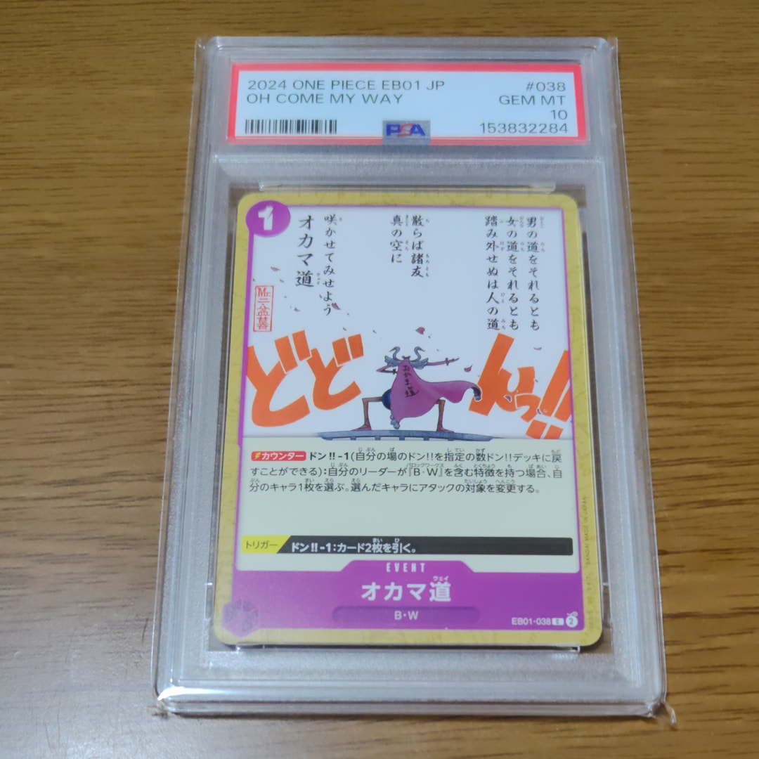 オカマ道 C [EB01-038] (エクストラブースター メモリアルコレクション)