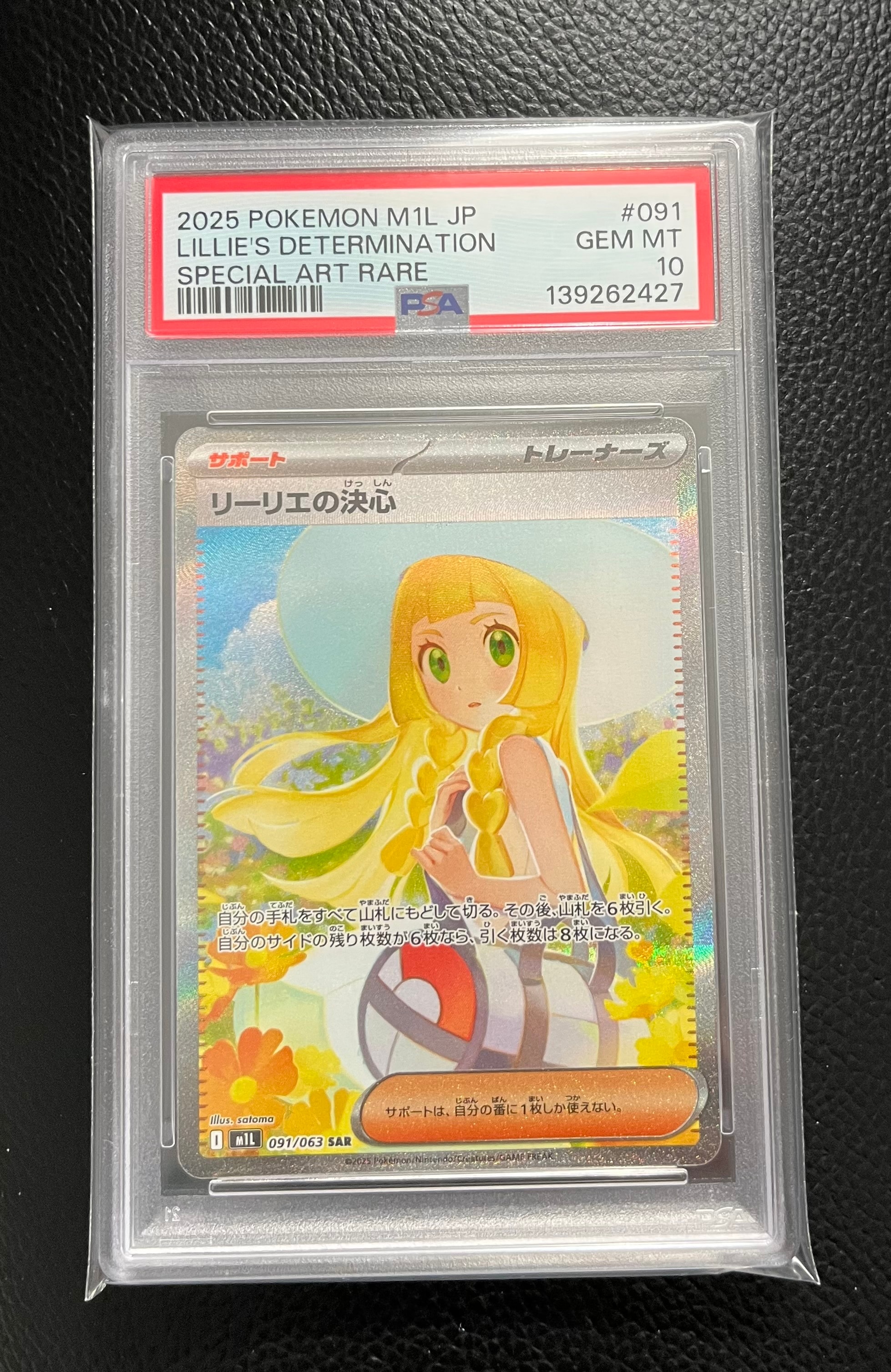 リーリエの決心 SAR [M1L 091/063](拡張パック「メガブレイブ」)
