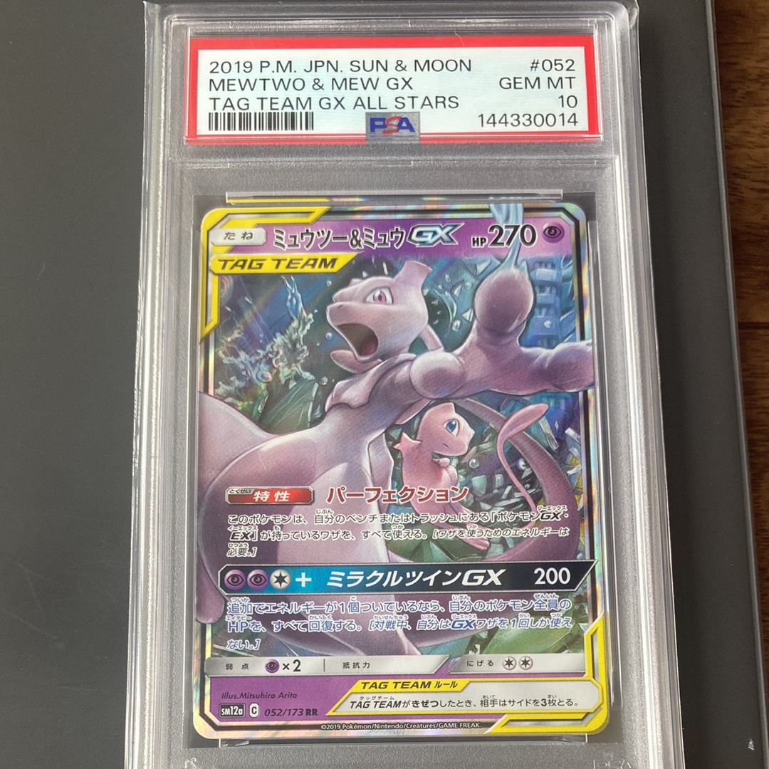 ミュウツー&ミュウGX RR [SM12a 052/173](ハイクラスパック「TAG TEAM