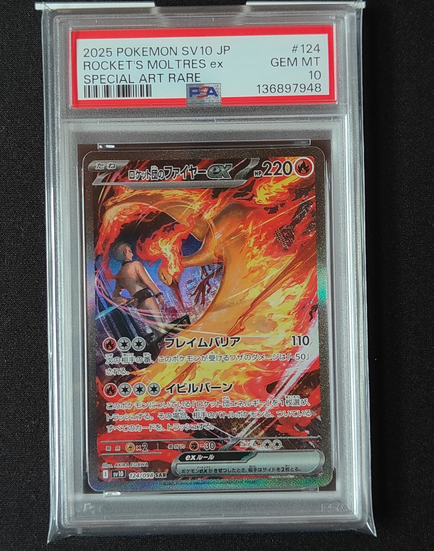 ロケット団のファイヤーex SAR [SV10 124/098](拡張パック「ロケット団の栄光」)