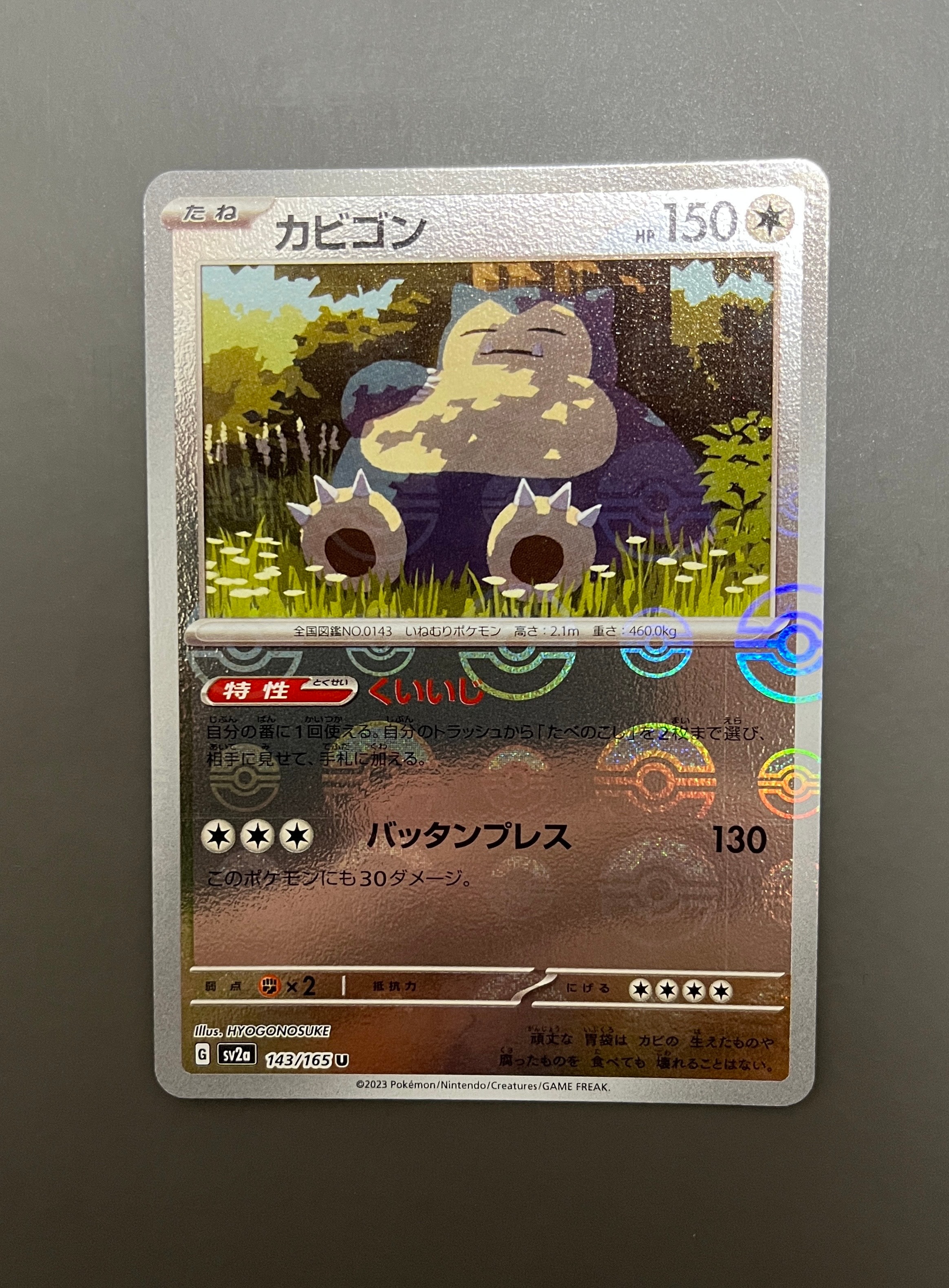 カビゴン U: モンスターボールミラー[SV2a 143/165](強化拡張パック