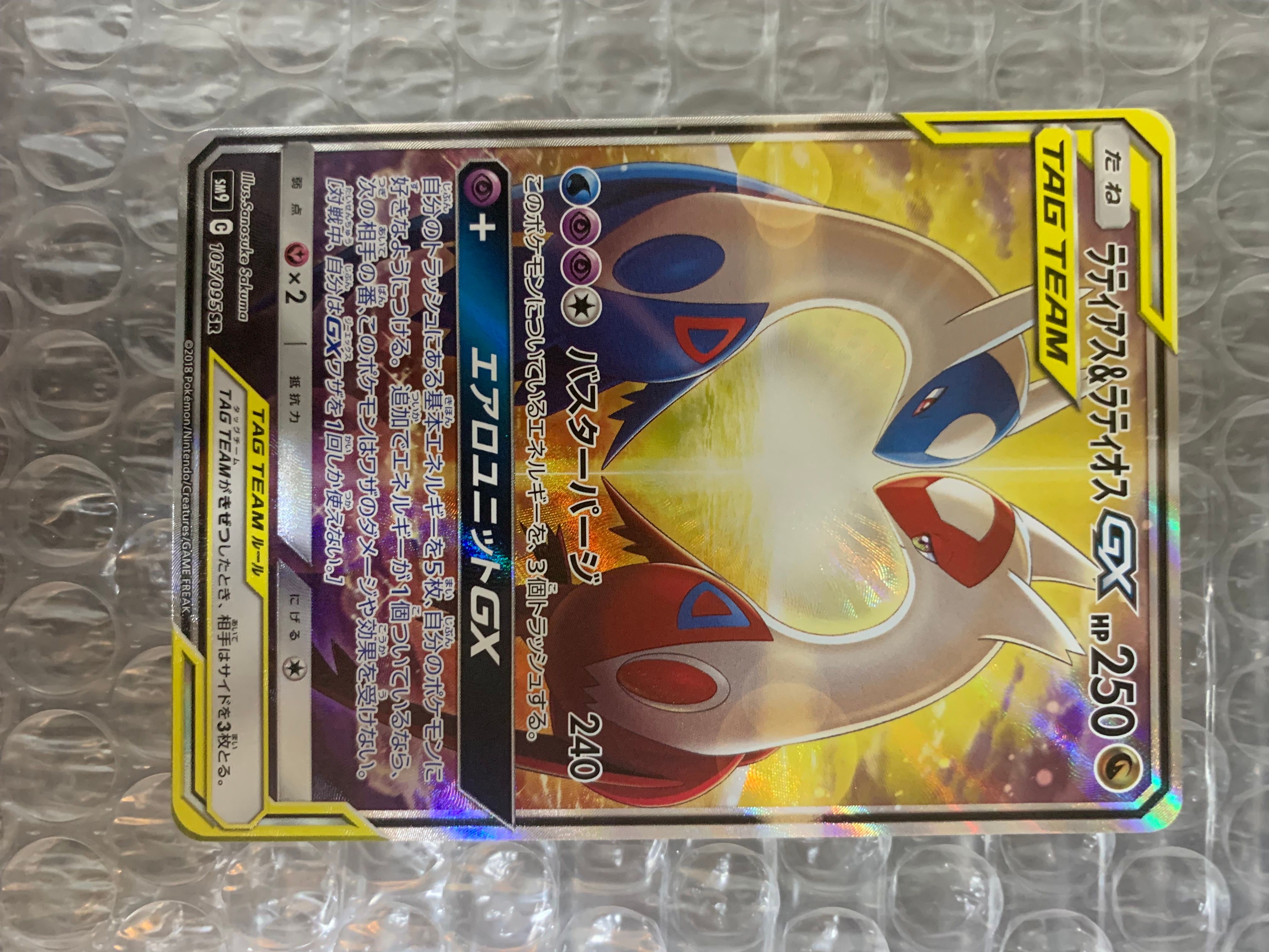 ラティアス&ラティオスGX SR: SA (ラティラティGX) [SM9 105/095](拡張パック「タッグボルト」)