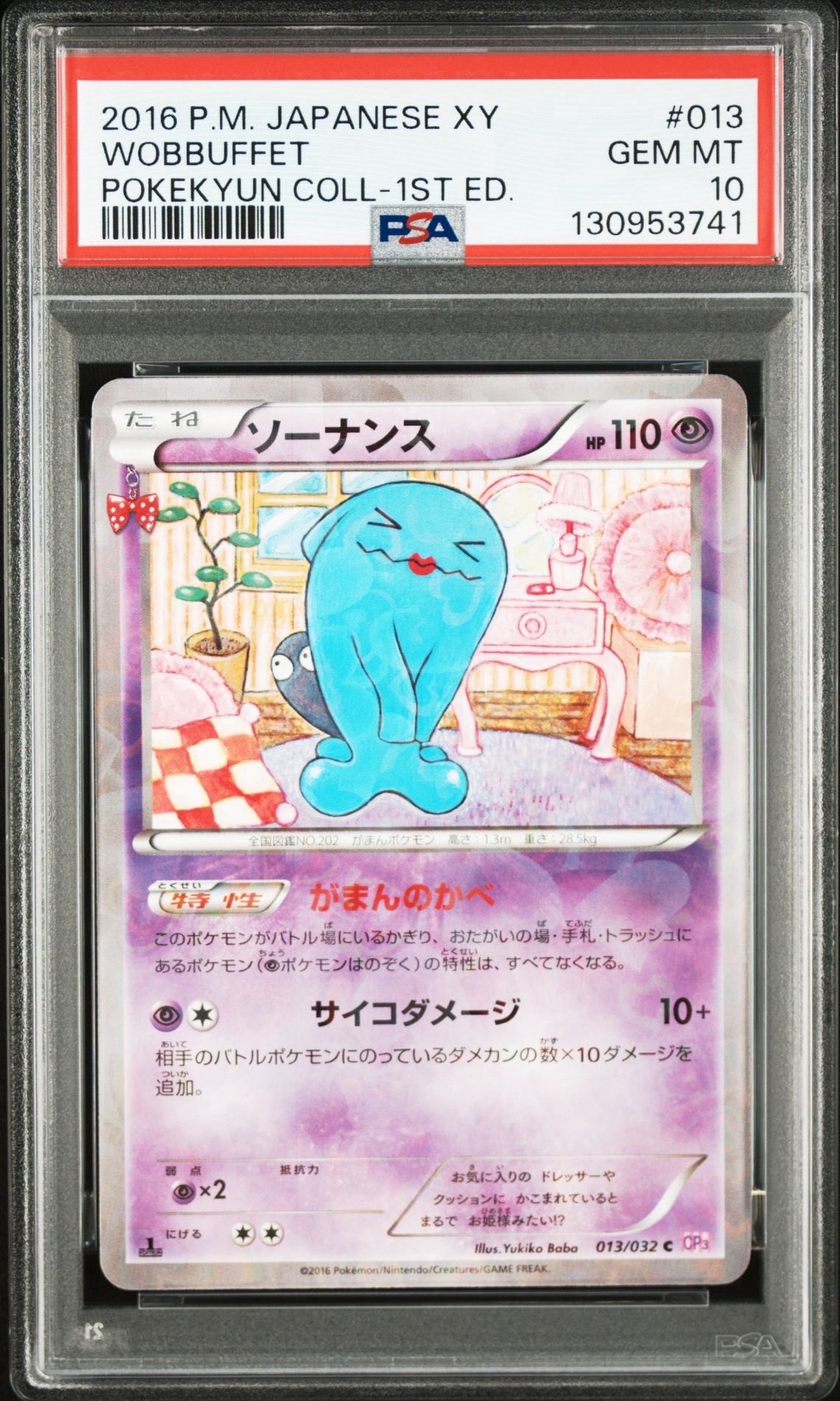 PSA10】ソーナンス C :1ED [CP3 013/032](コンセプトパック「ポケ