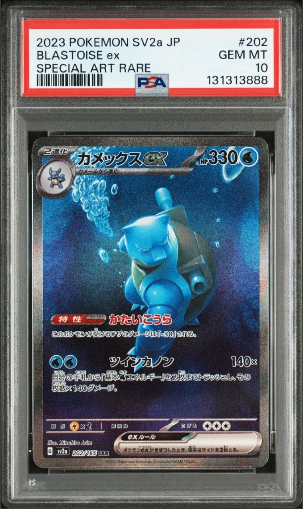 カメックスex SAR[SV2a 202/165](強化拡張パック「ポケモンカード151」)