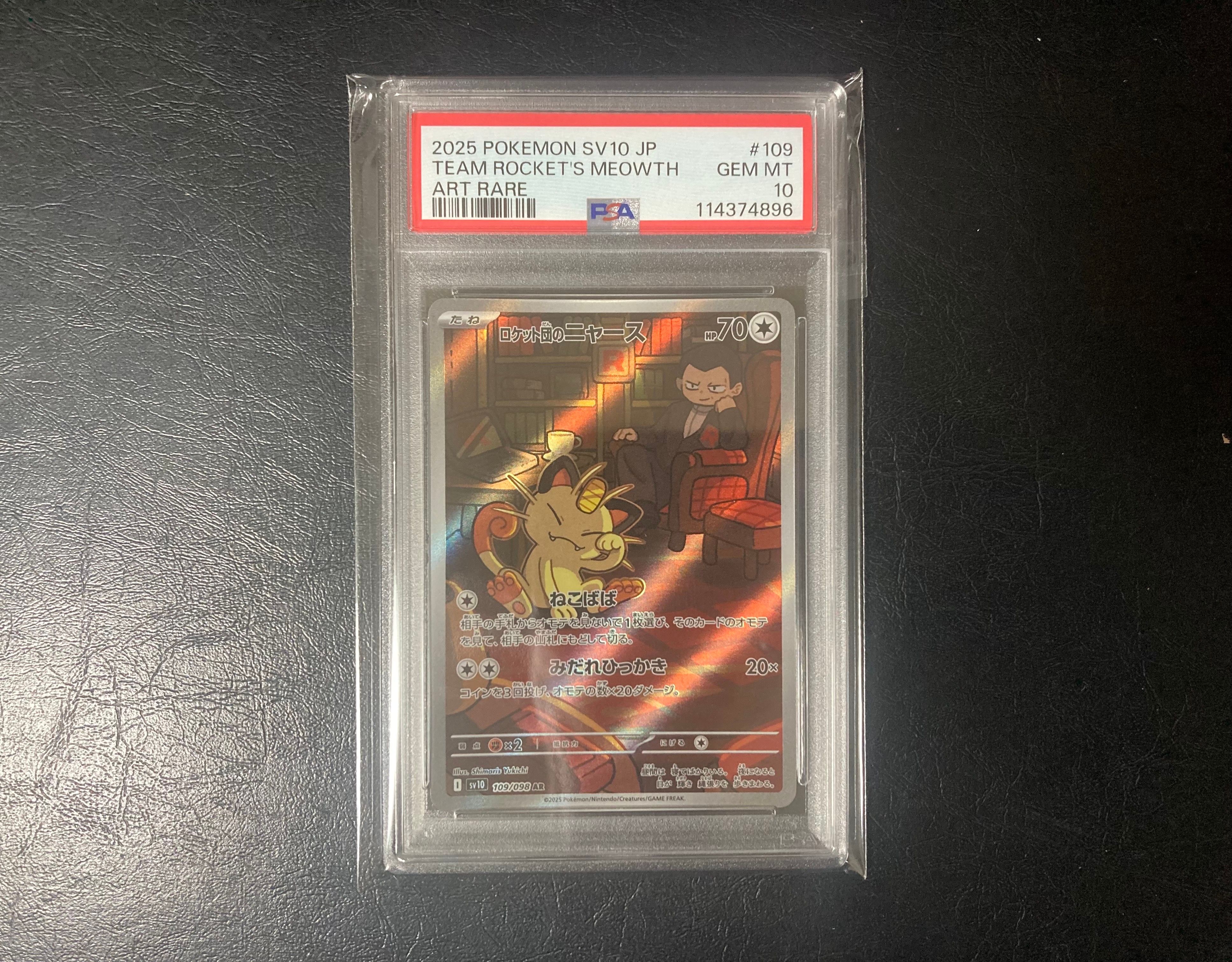 ロケット団のニャース AR [SV10 109/098](拡張パック「ロケット団の栄光」)