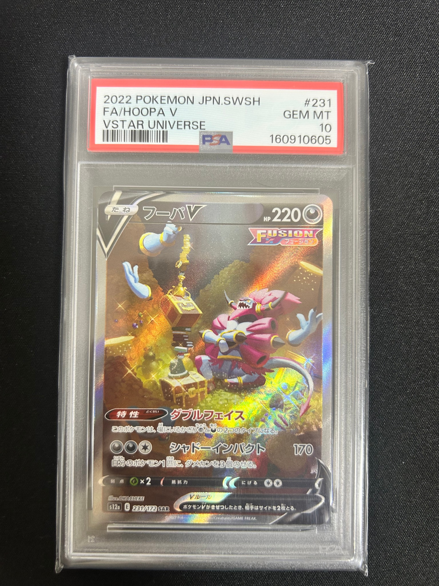 PSA10】フーパV SAR[s12a 231/172](ハイクラスパック「VSTARユニバース