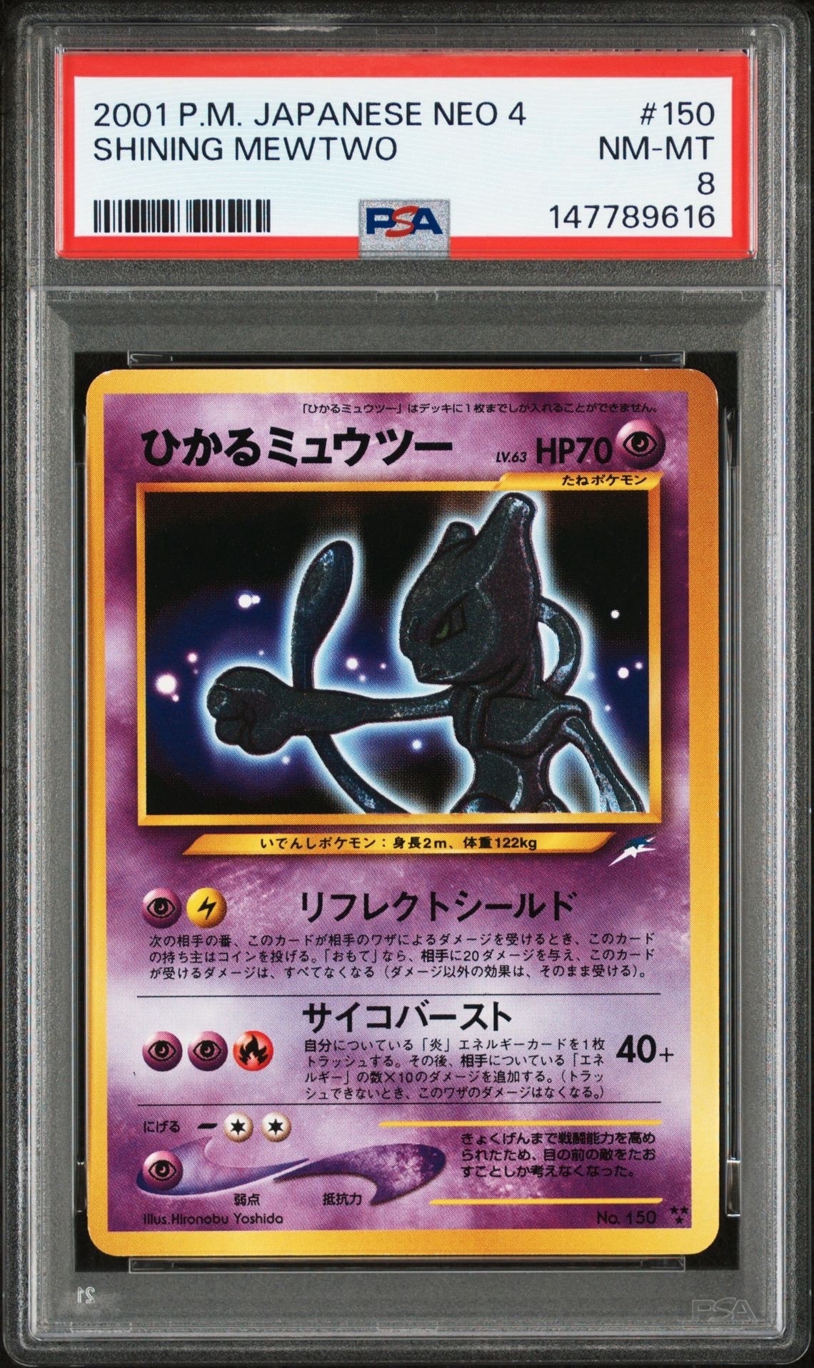 1円～】ひかるミュウツー LV.63 [旧裏面] No.150 闇、そして光