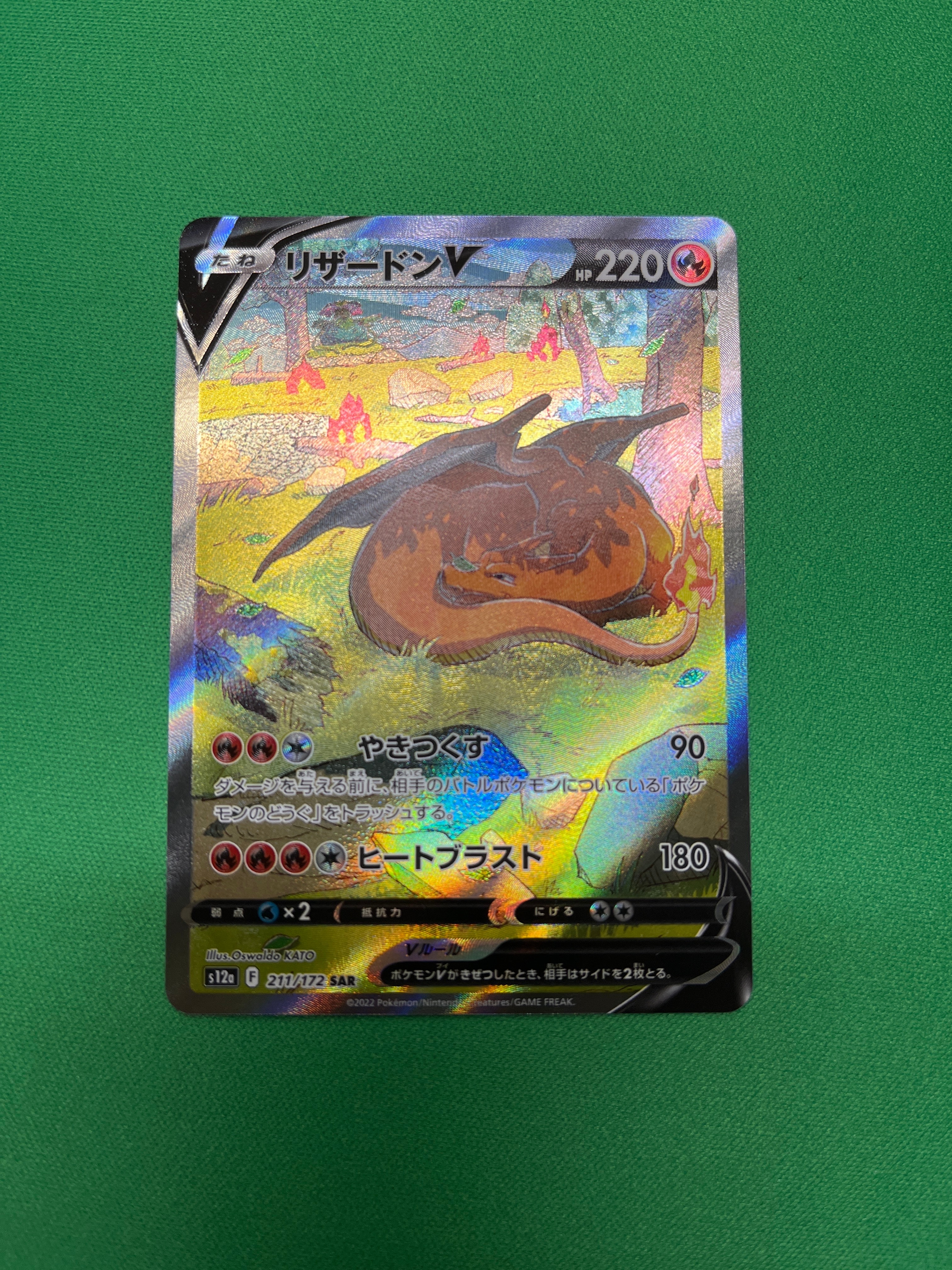 リザードンV SAR[s12a 211/172](ハイクラスパック「VSTARユニバース」)
