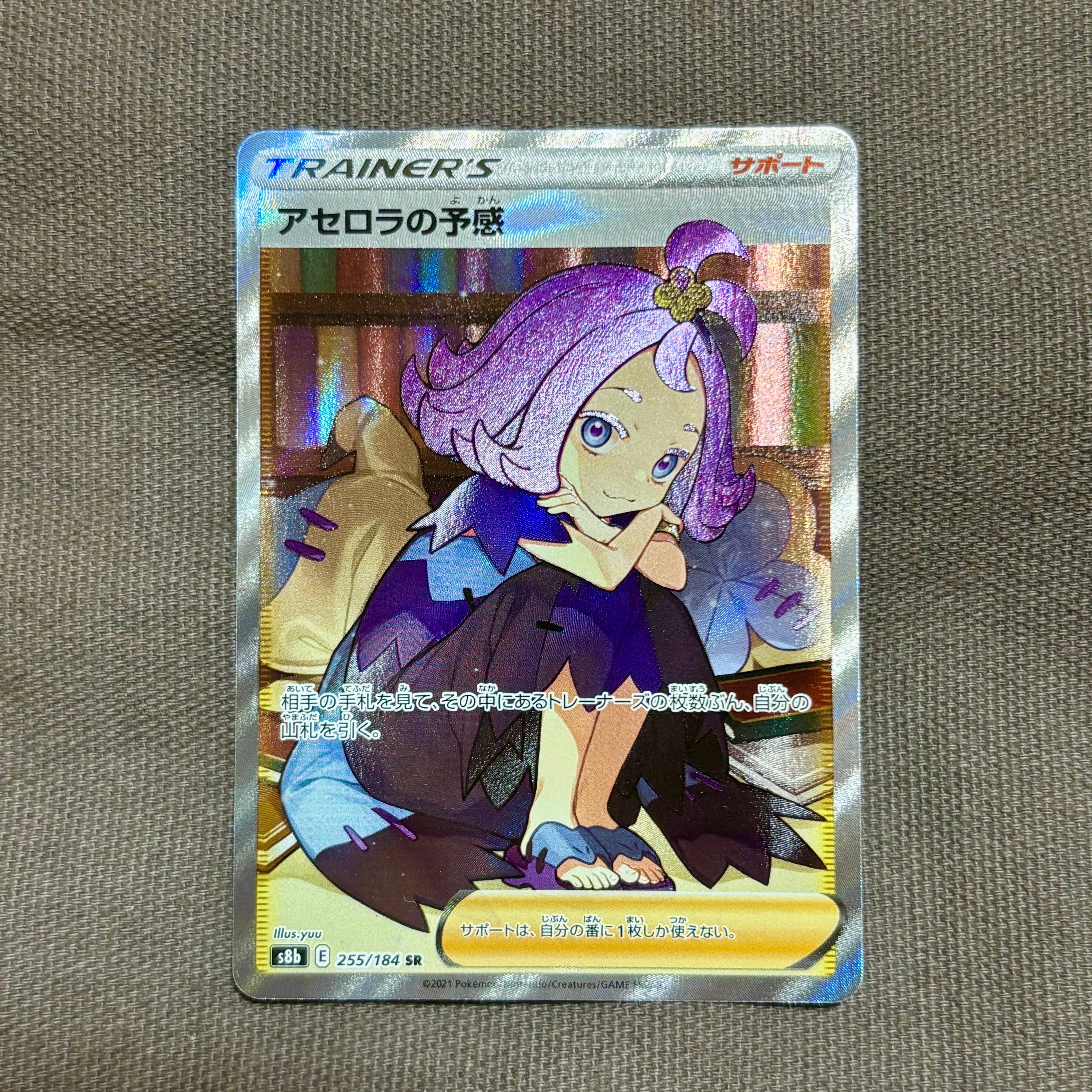 アセロラの予感 SR[S8b 255/184](ハイクラスパック「VMAX