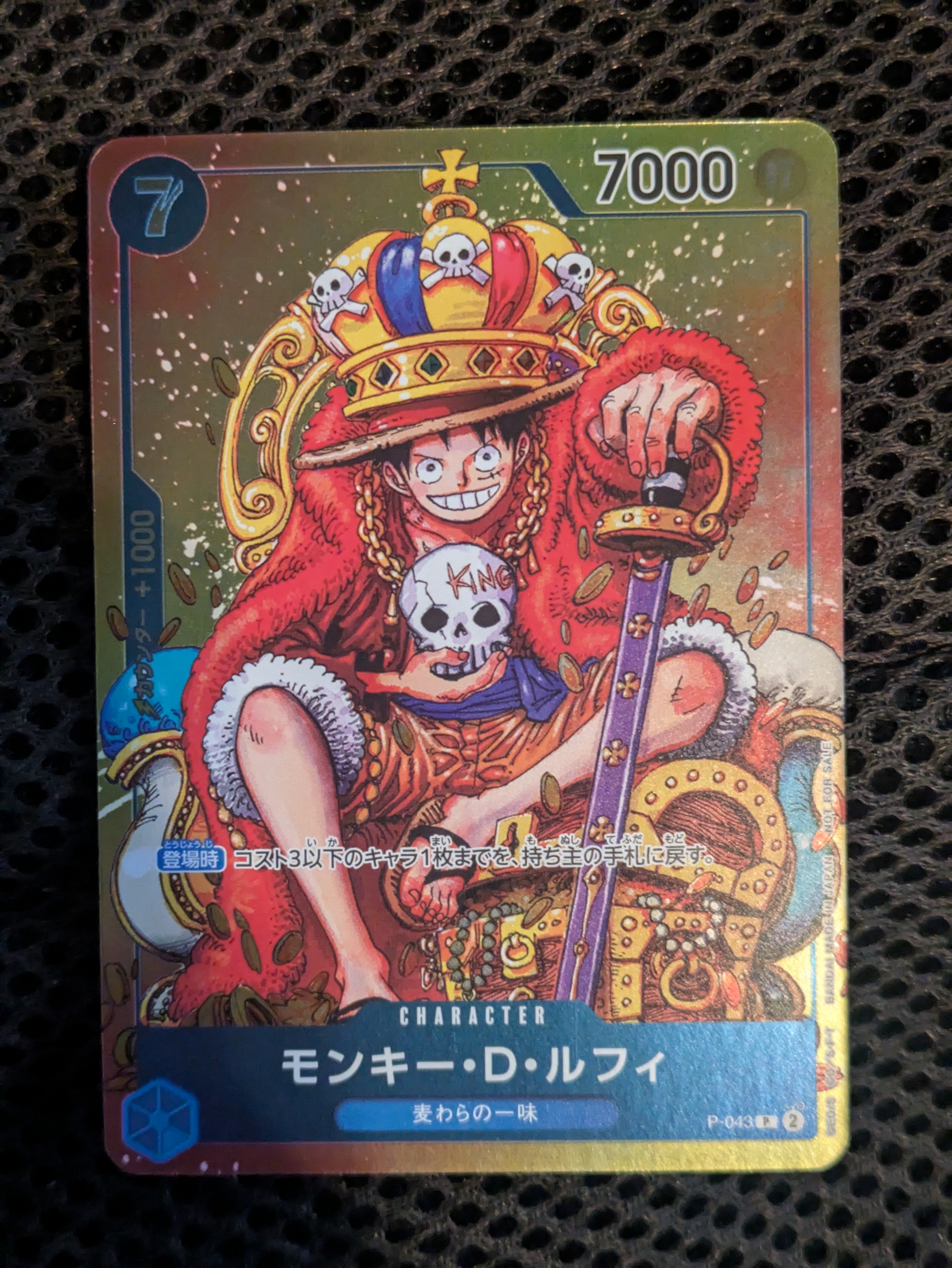 モンキー・D・ルフィ P [P-043]  (週刊少年ジャンプ2023年36・37合併号付録)