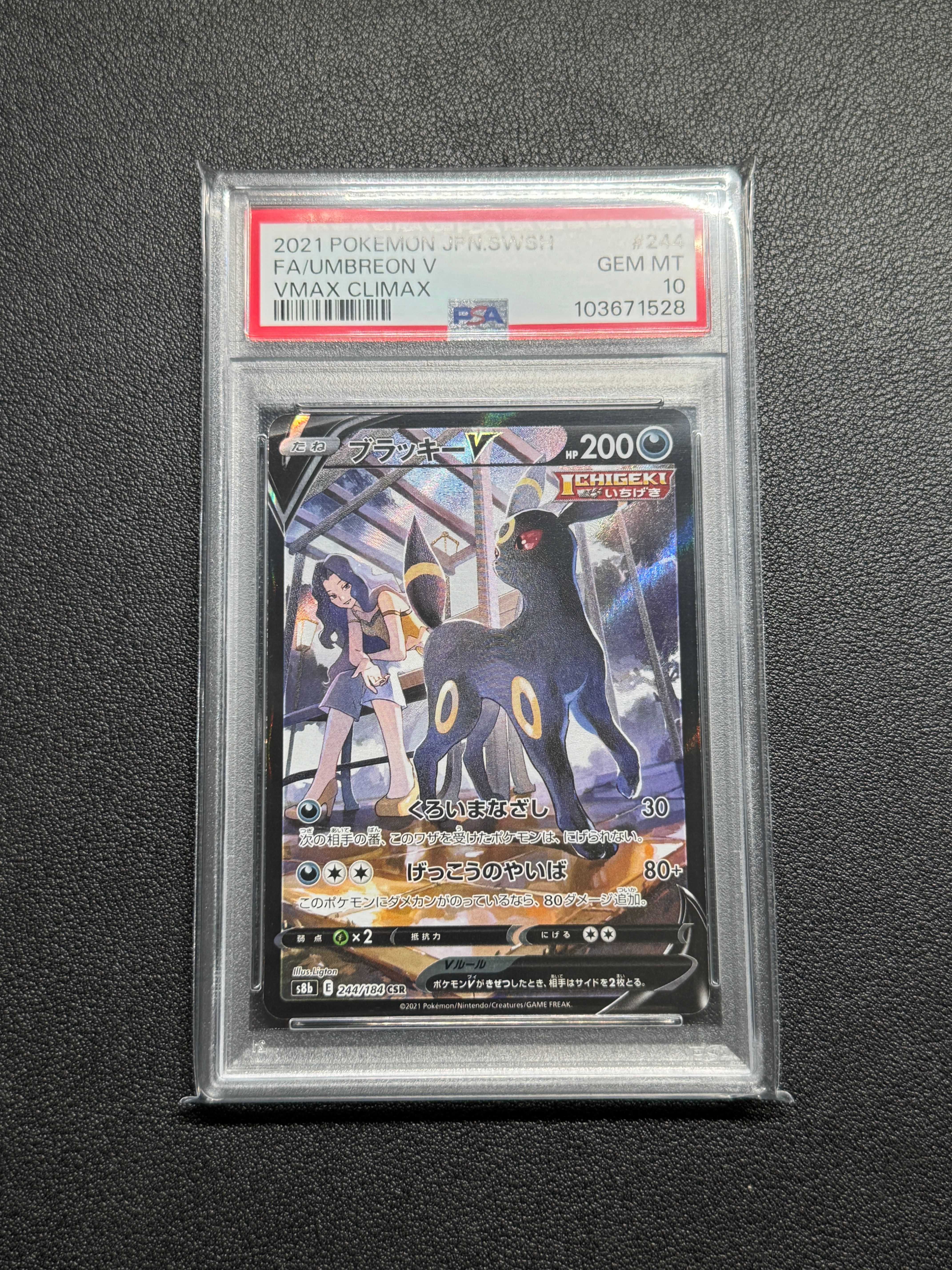 ブラッキーV CSR[S8b 244/184](ハイクラスパック「VMAXクライマックス」)