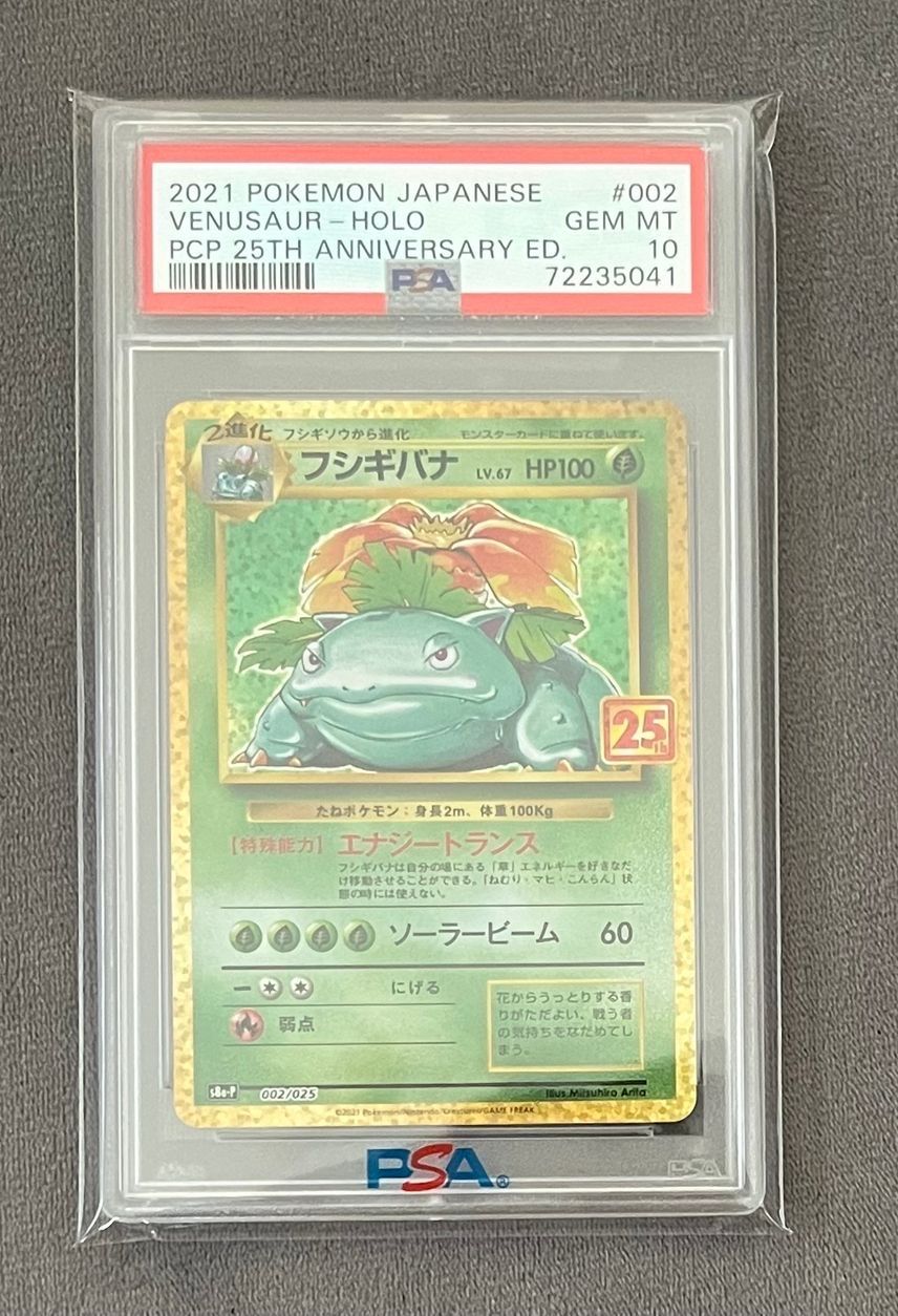 フシギバナ: プロモ[S8a-P 002/025](プロモカードパック 25th ANNIVERSARY edition)