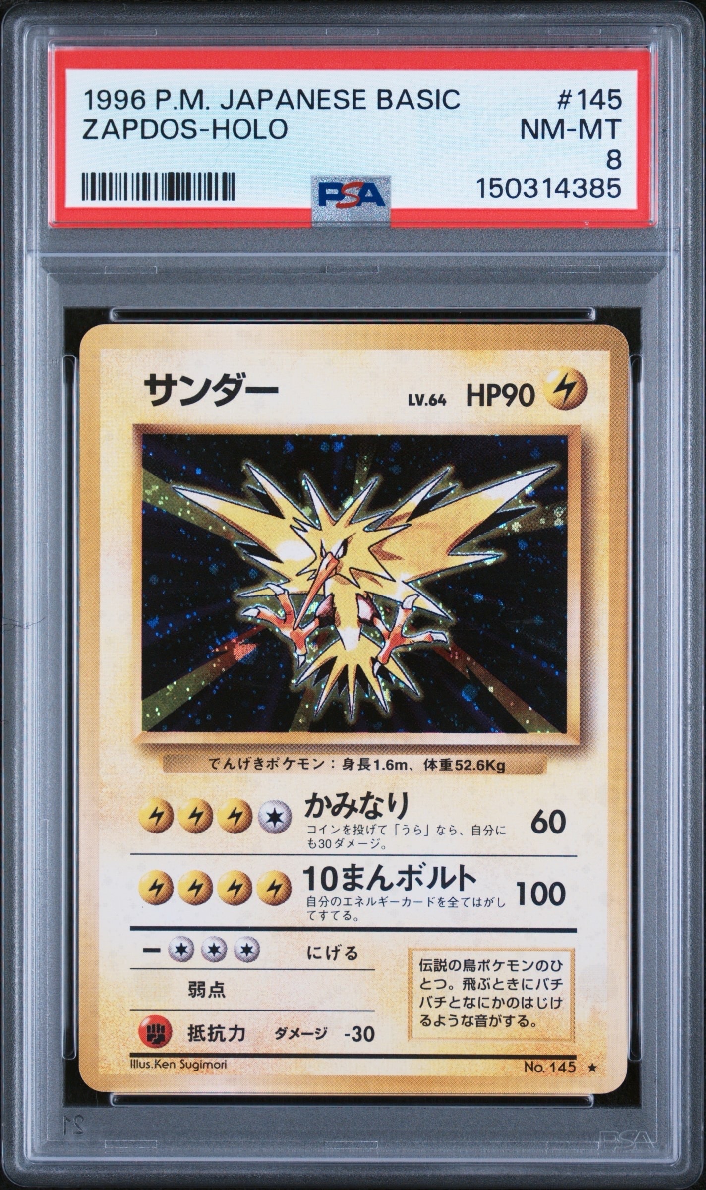 サンダー ★ : 旧裏 [PMCG1-2](拡張パック「ポケットモンスター カードゲーム」再販)