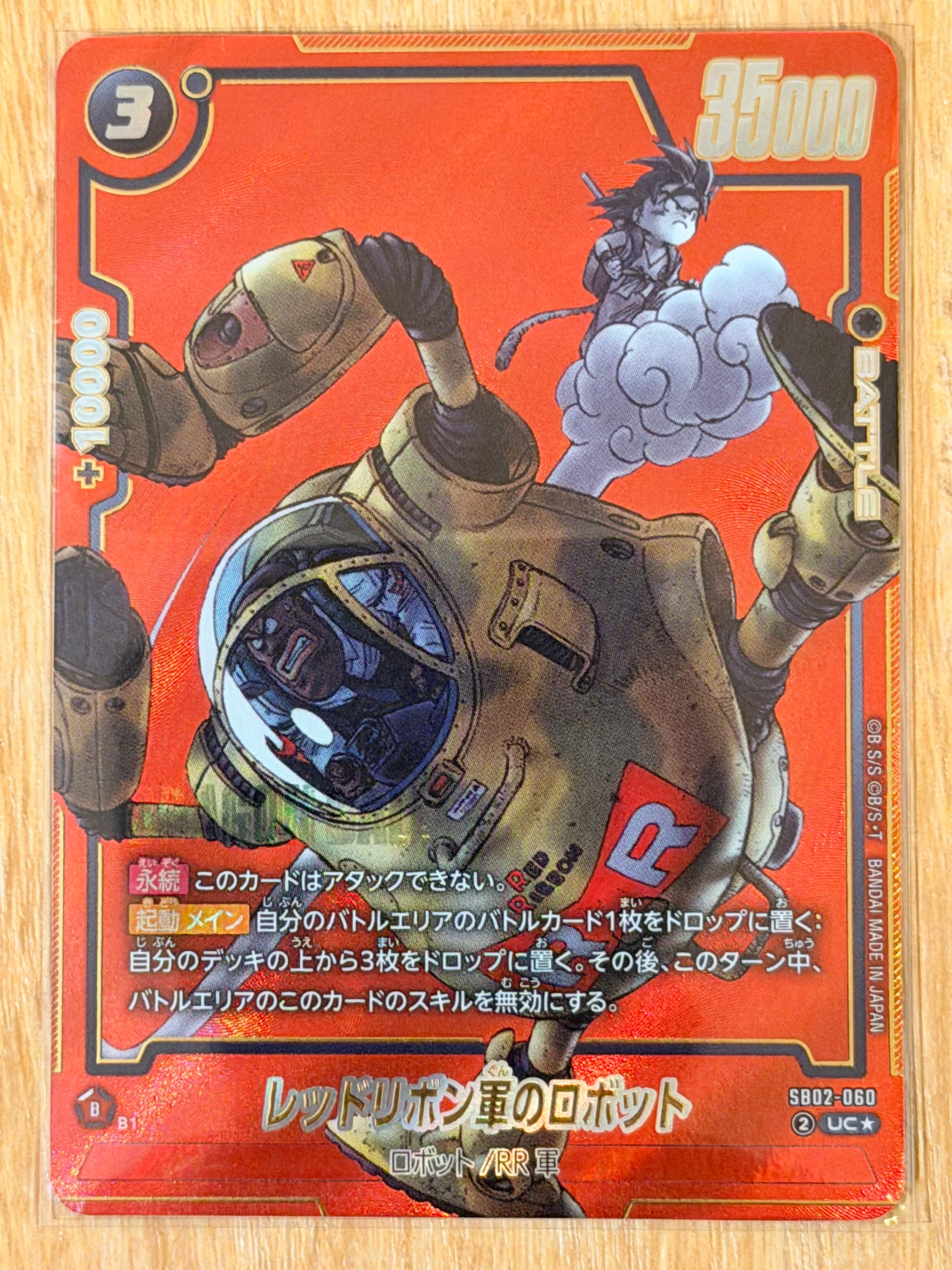 レッドリボン軍のロボット UC★ [SB02-060](フュージョンワールド「MANGA BOOSTER 02」)