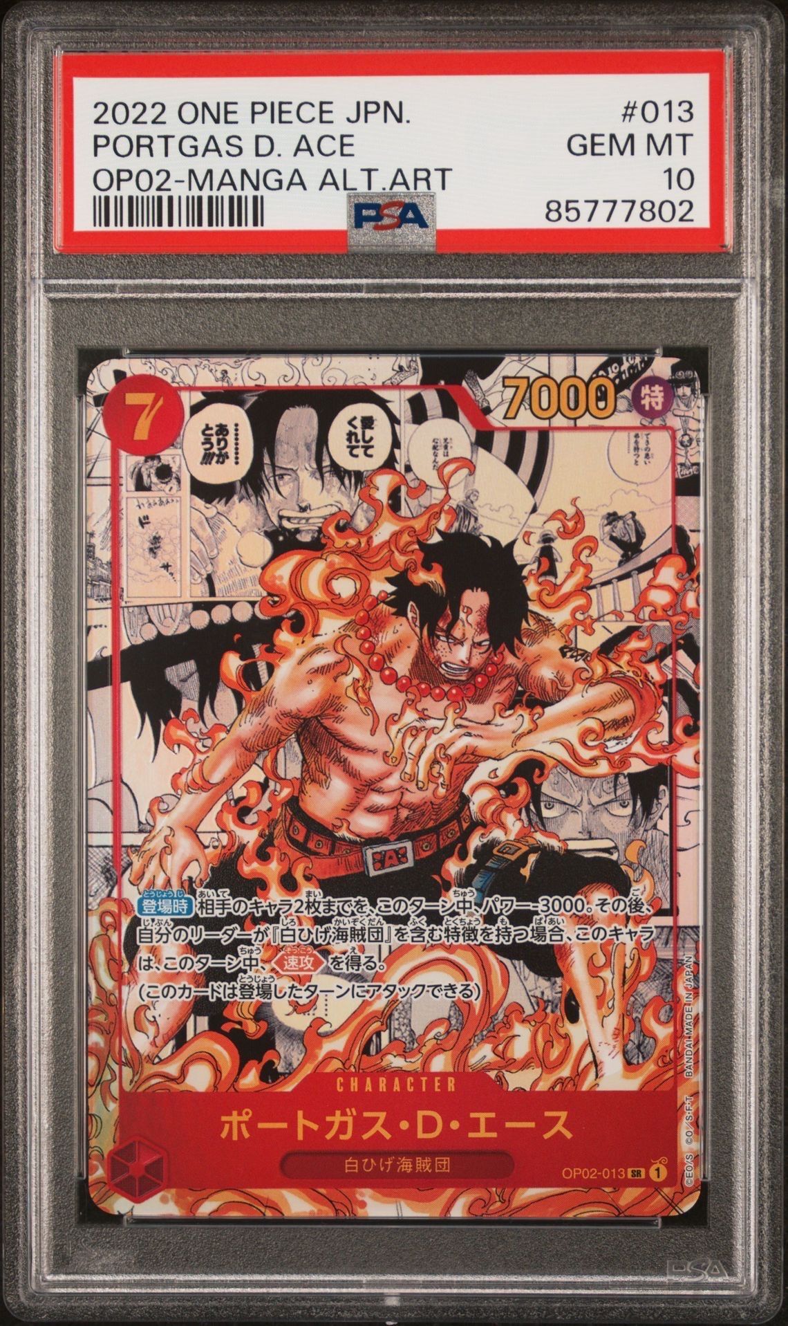 ポートガス・D・エース SR-SP (コミパラ) [OP02-013](ブースターパック「頂上決戦」)