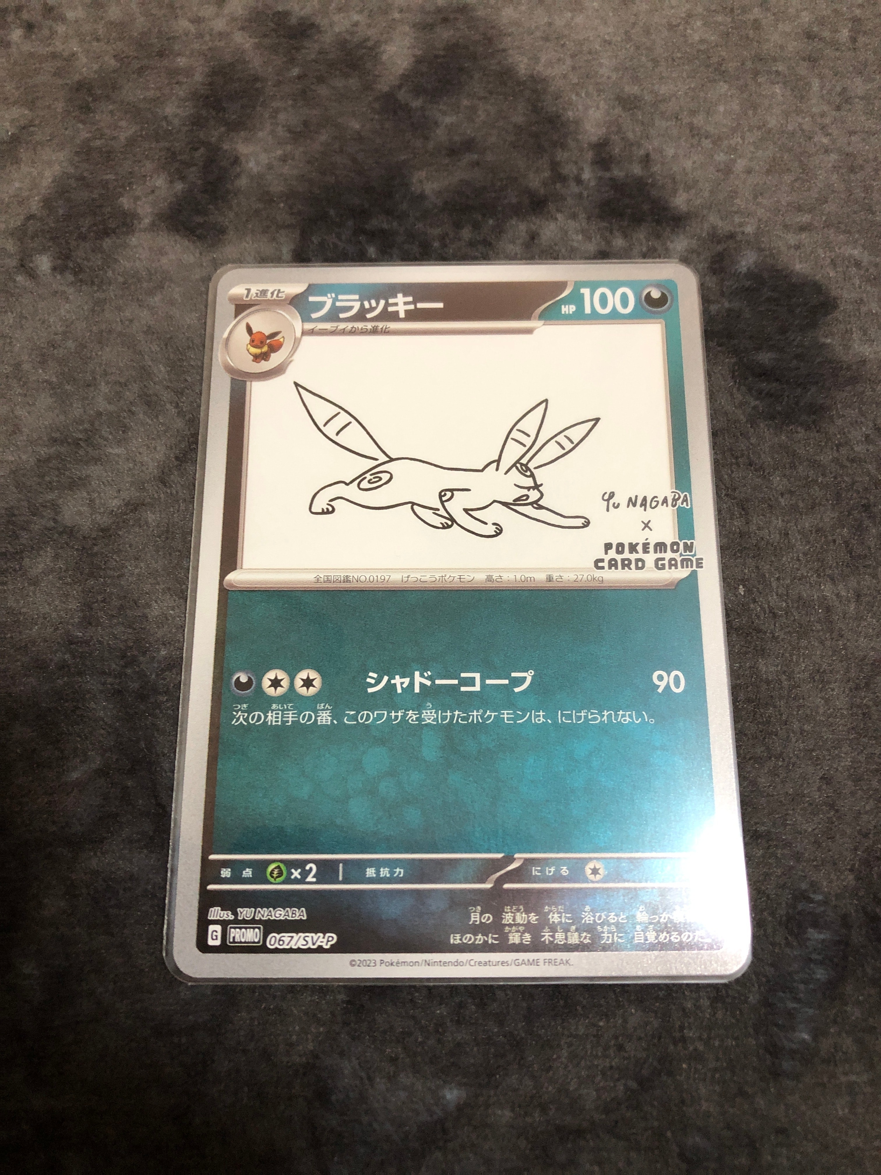 ブラッキー: プロモ (ナガバブラッキー) [SV-P 067](「YU NAGABA×ポケモンカードゲーム」プロモーションカード「SV-P」)