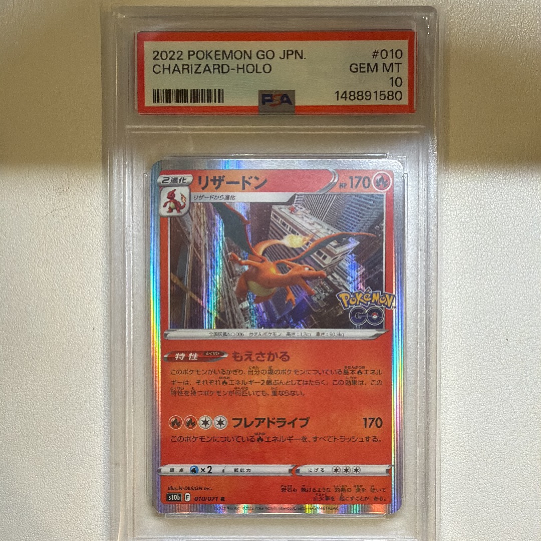 リザードン R[s10b 010/071](強化拡張パック「Pokemon GO」)