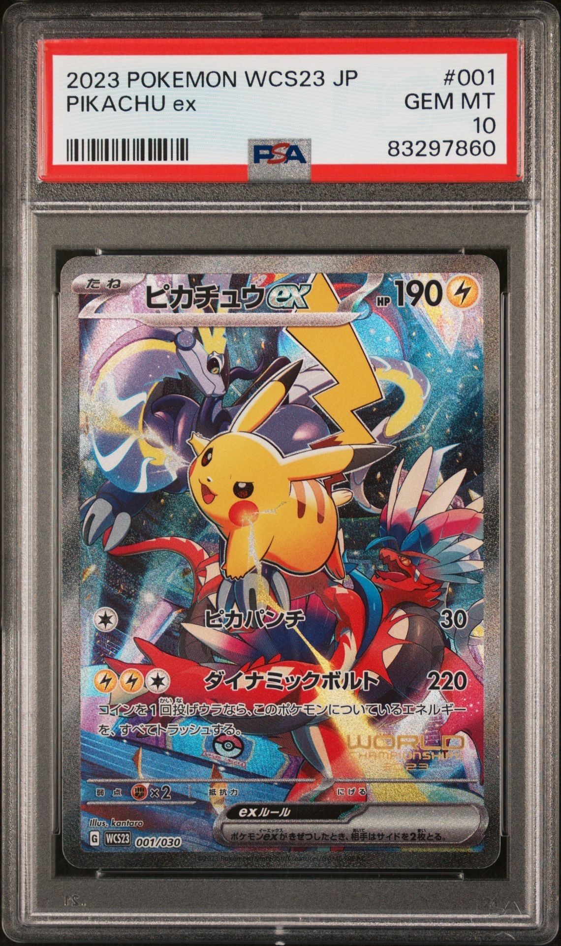 ピカチュウex [WCS23 001/030](ポケモンワールドチャンピオンシップス2023横浜 記念デッキ「ピカチュウ」)