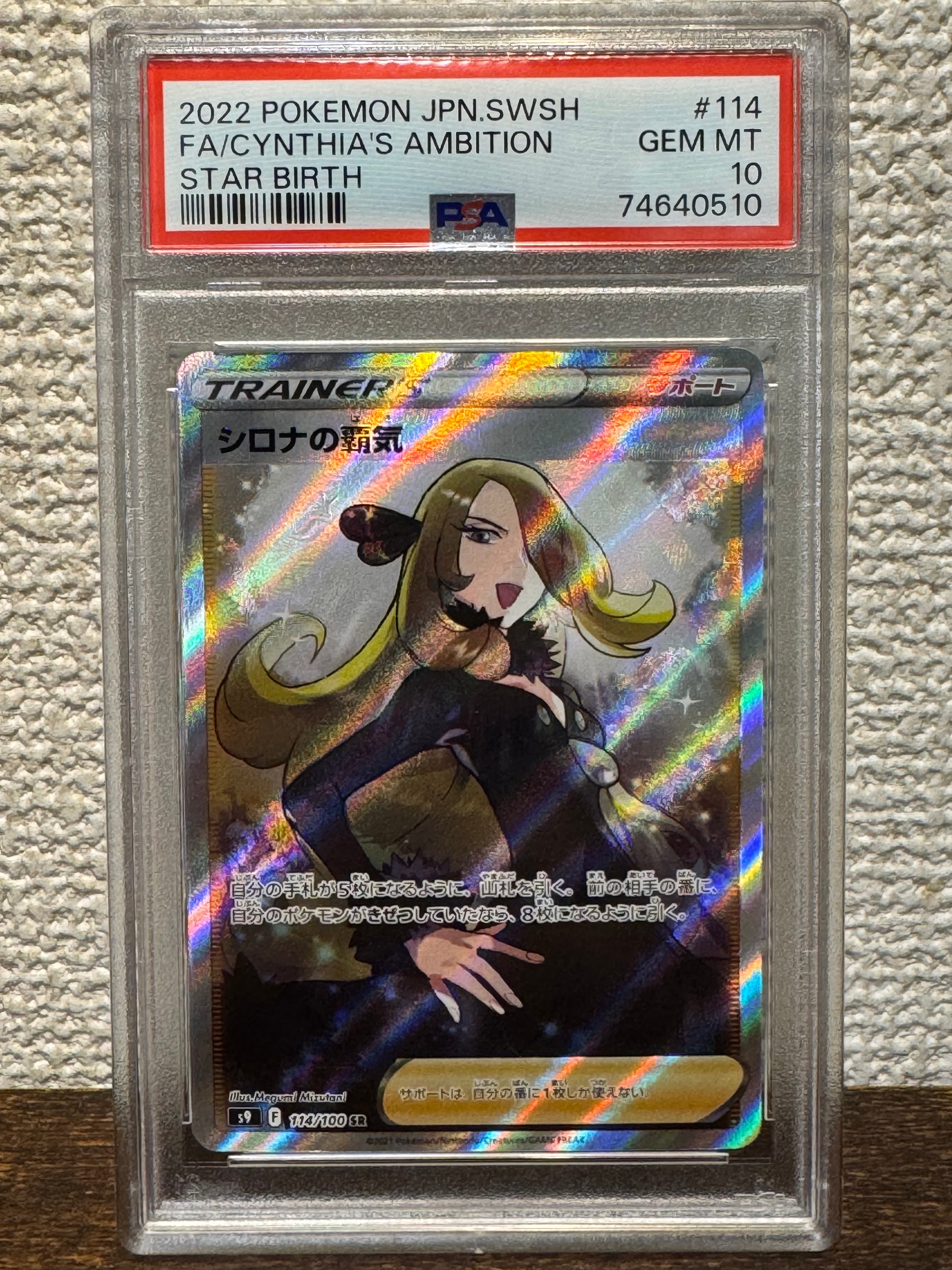 PSA10】シロナの覇気 SR[S9 114/100](拡張パック「スターバース」) 1枚