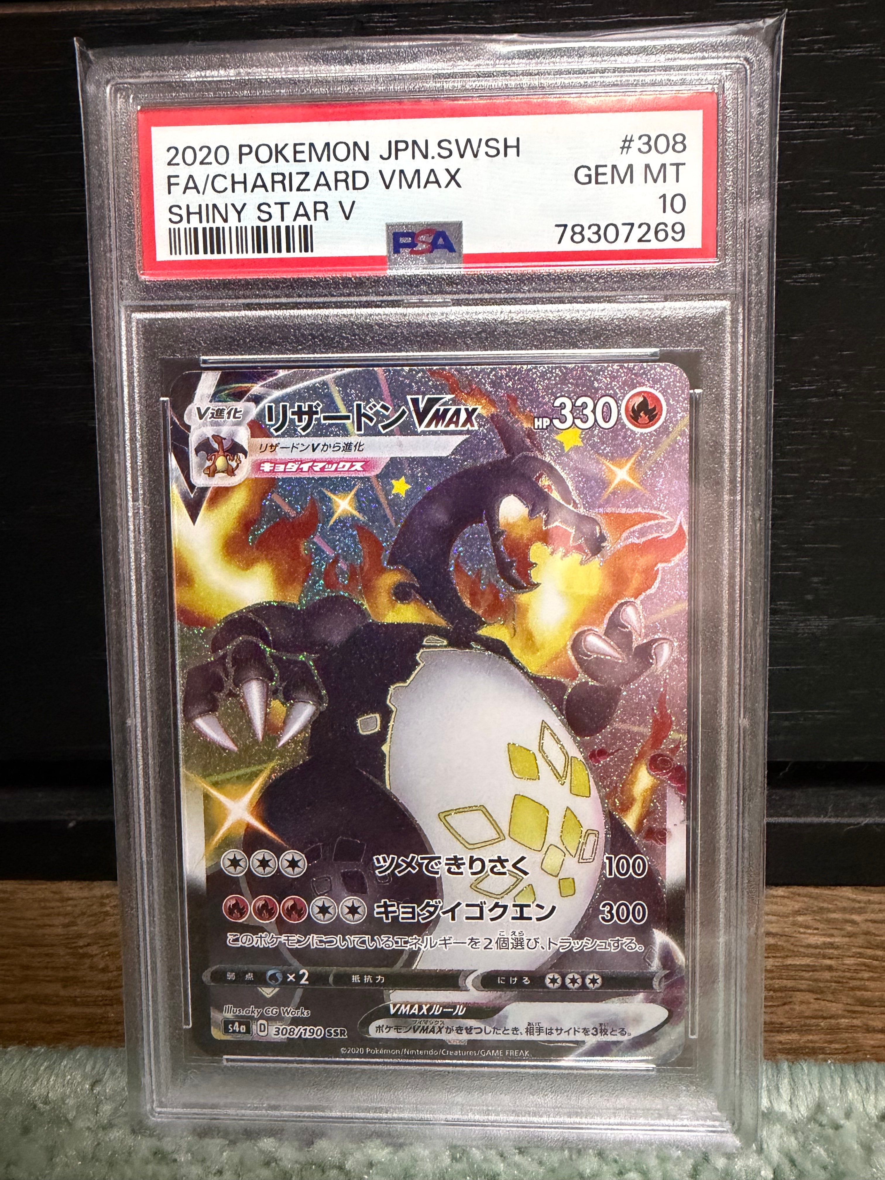 PSA10】リザードンGX RR [SMP2 007/024](ムービースペシャルパック「名