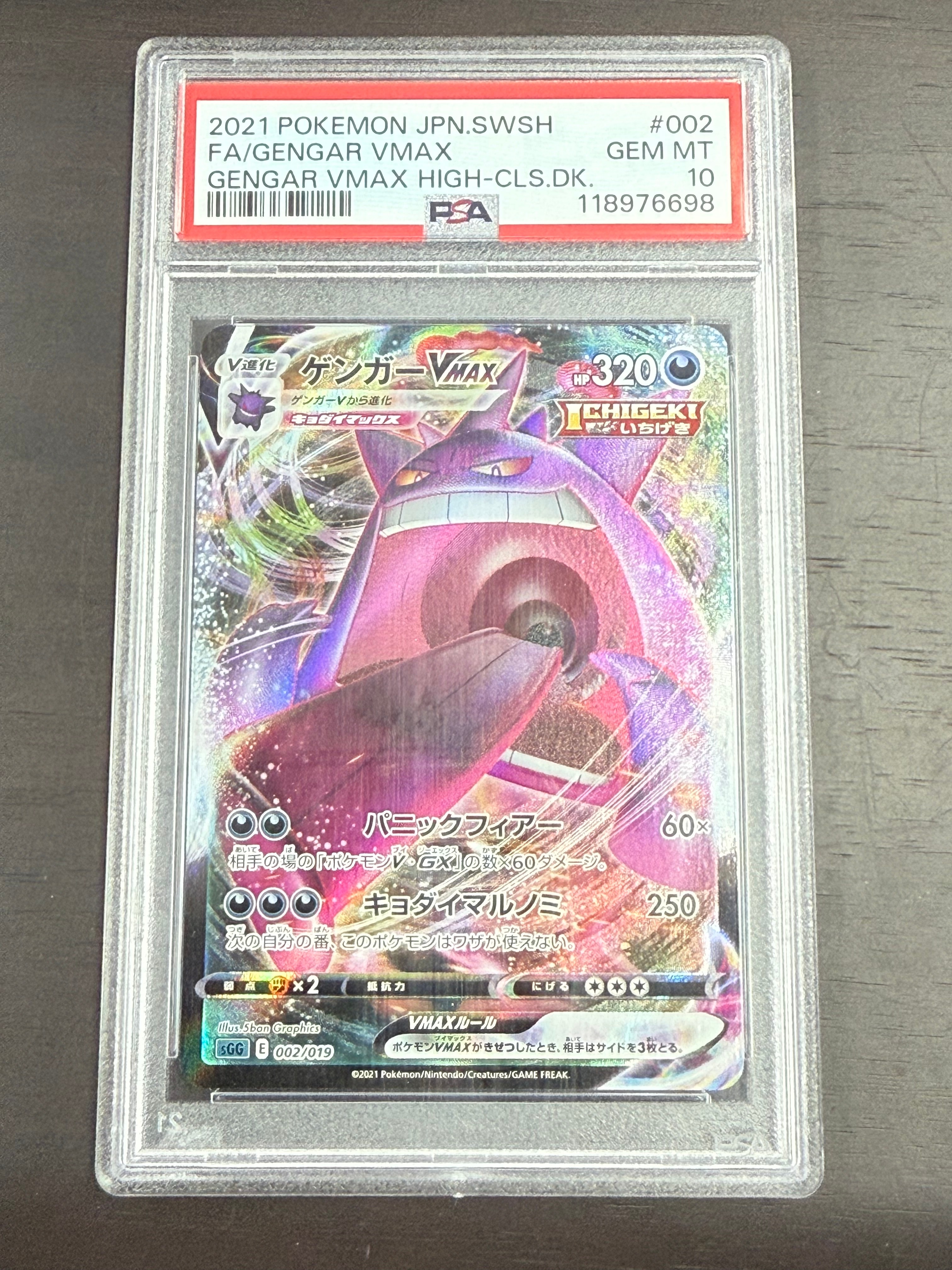 ゲンガーVMAX [SGG 002/019](ハイクラスデッキ「ゲンガーVMAX」)