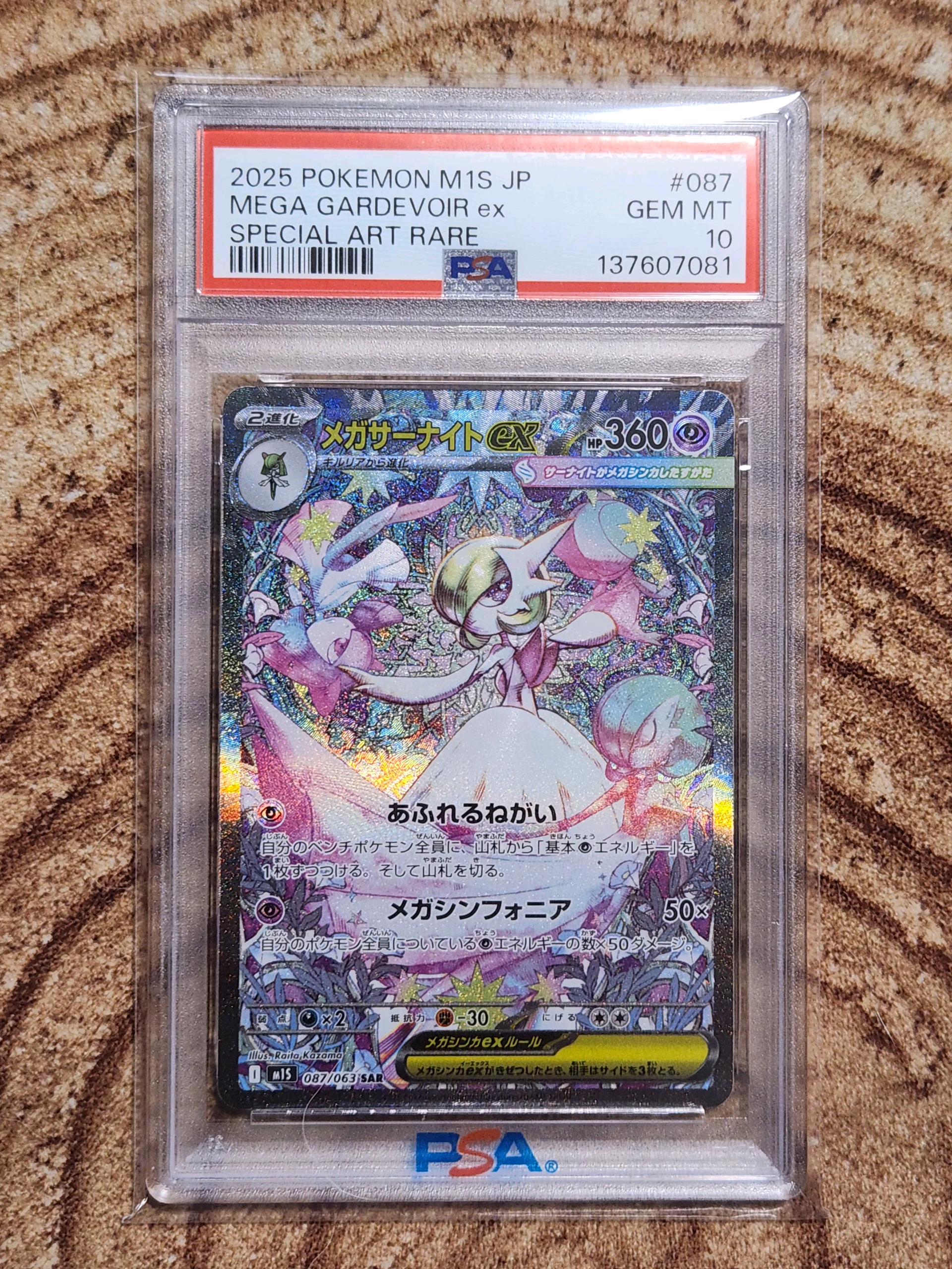 メガサーナイトex SAR [M1S 087/063](拡張パック「メガシンフォニア」)