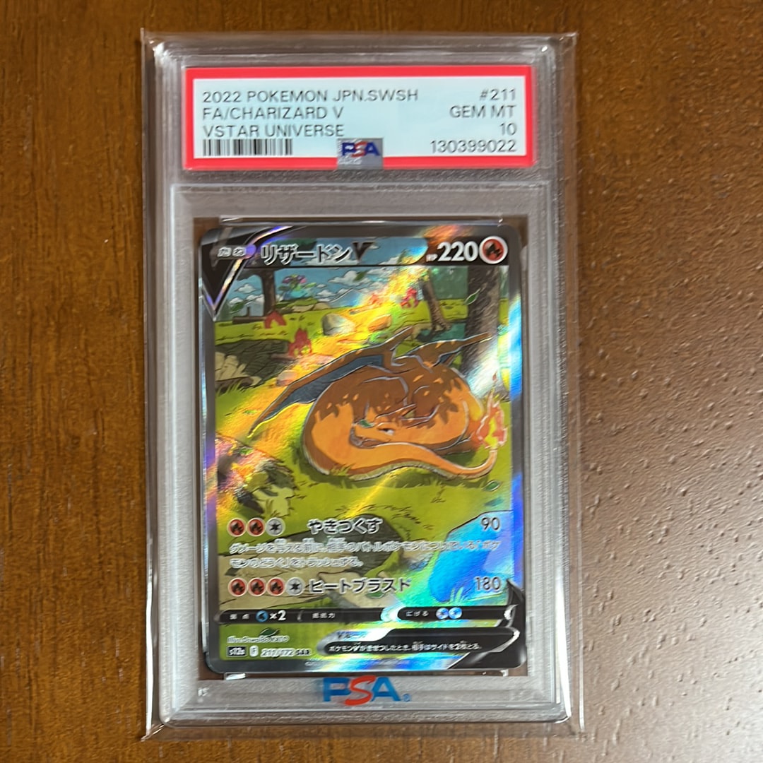 リザードンV SAR[s12a 211/172](ハイクラスパック「VSTARユニバース」)