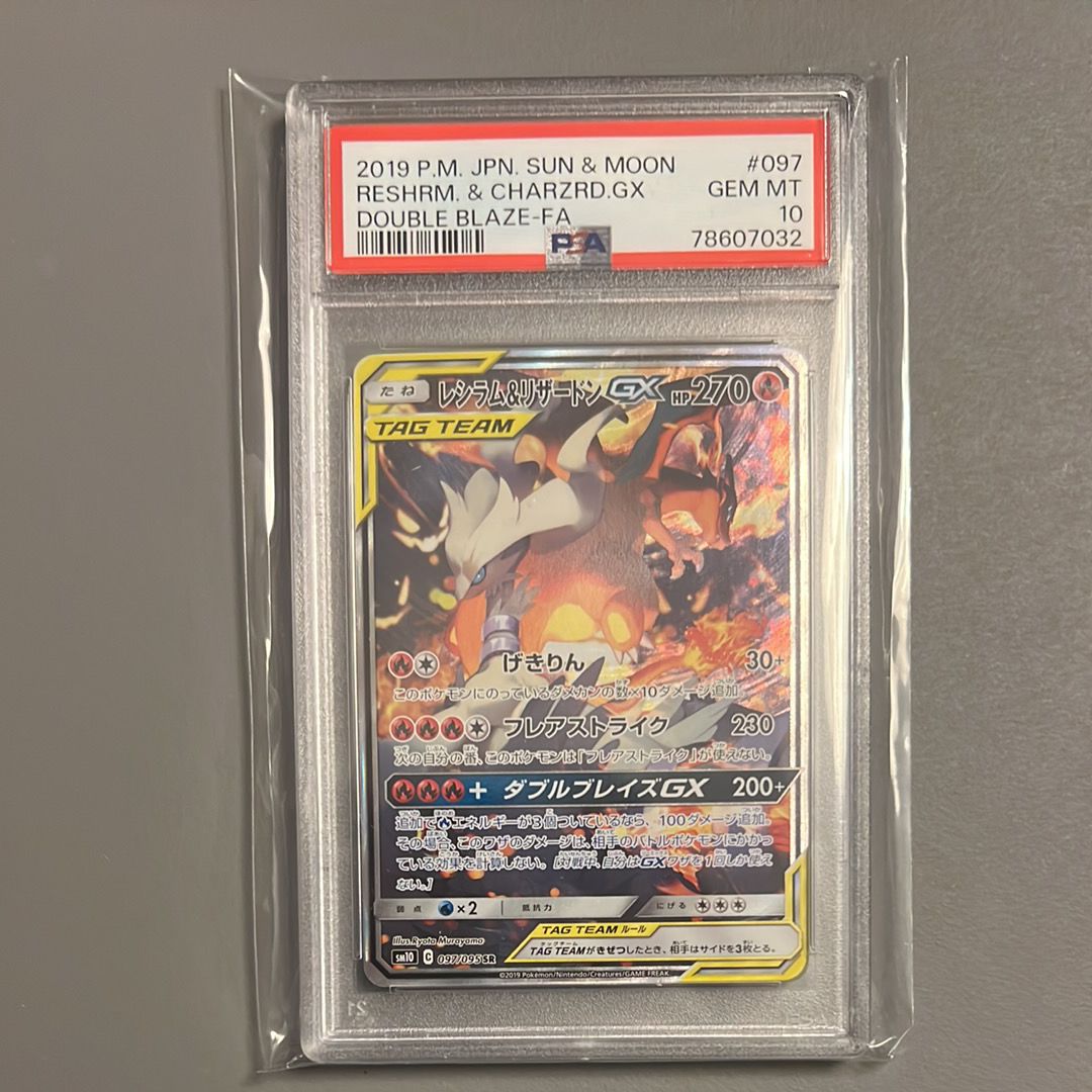 レシラム&リザードンGX SR: SA[SM10 097/095](拡張パック「ダブルブレイズ」)
