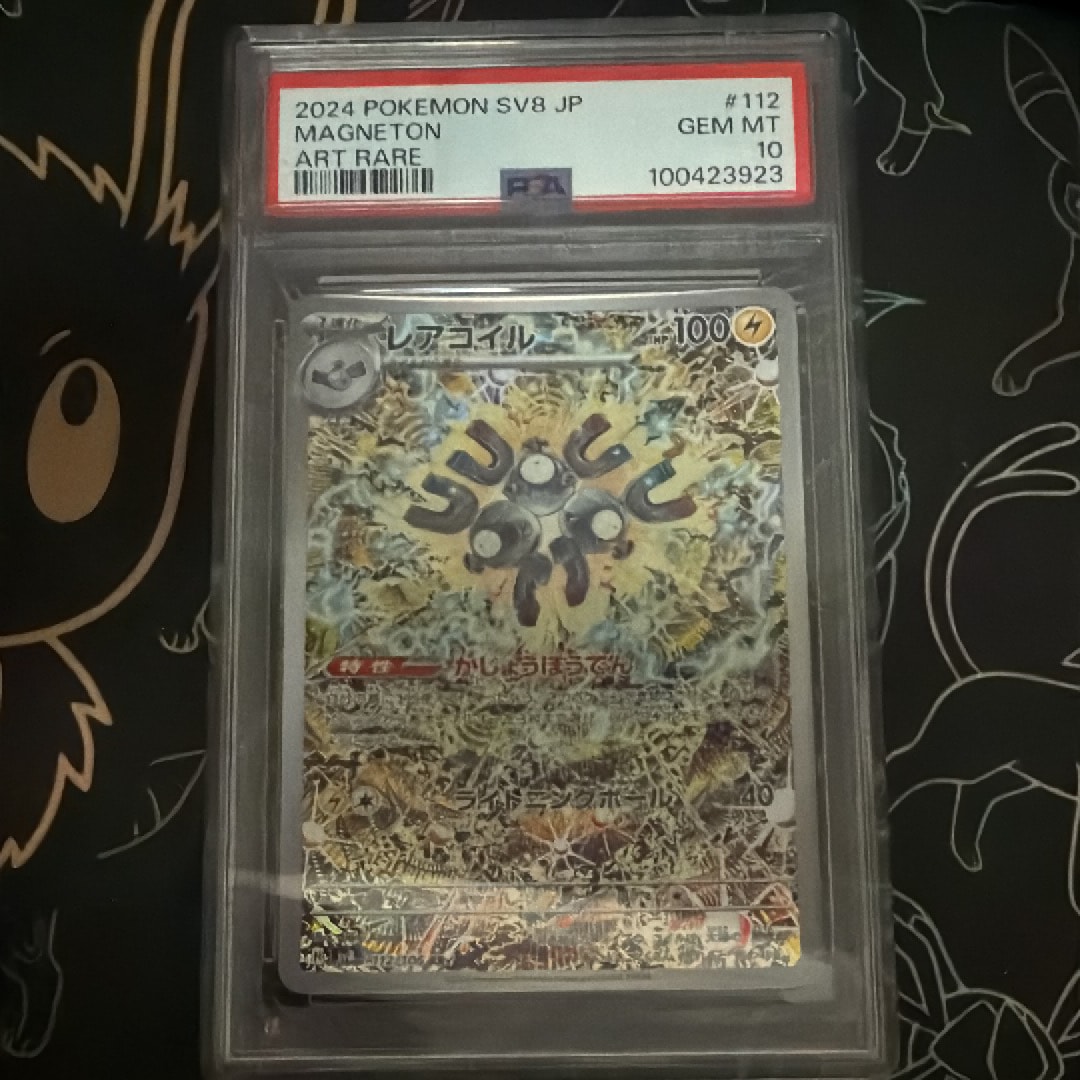 レアコイル AR [SV8 112/106](拡張パック「超電ブレイカー」)