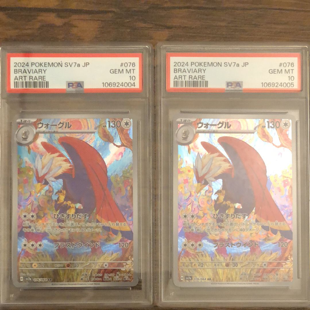 ウォーグル AR [SV7a 076/064](強化拡張パック「楽園ドラゴーナ」)