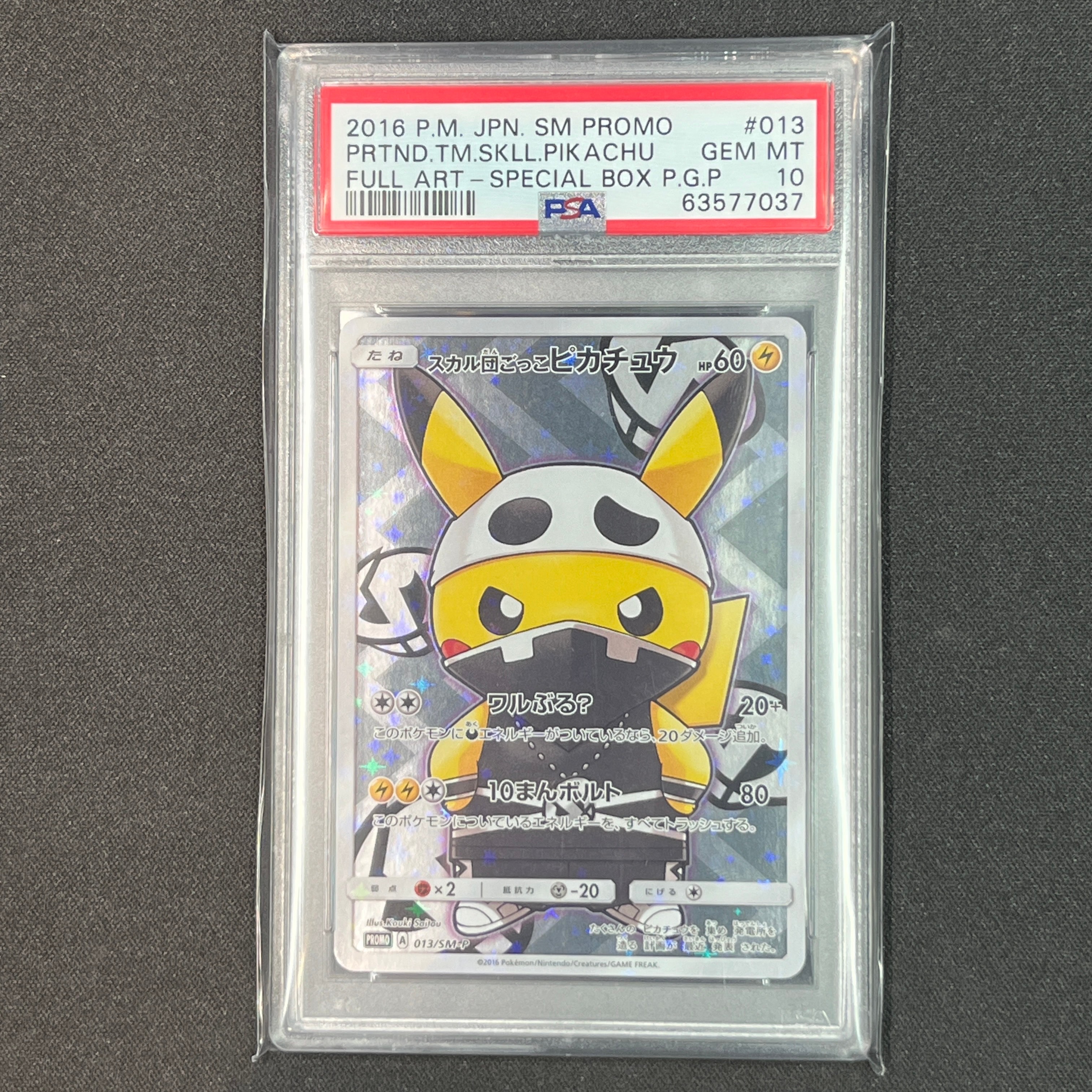 スカル団ごっこピカチュウ: プロモ[SM-P 013](スペシャルBOX「団員
